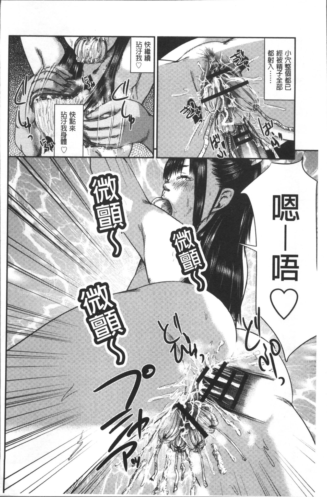 Chikan Mania - Page 58
