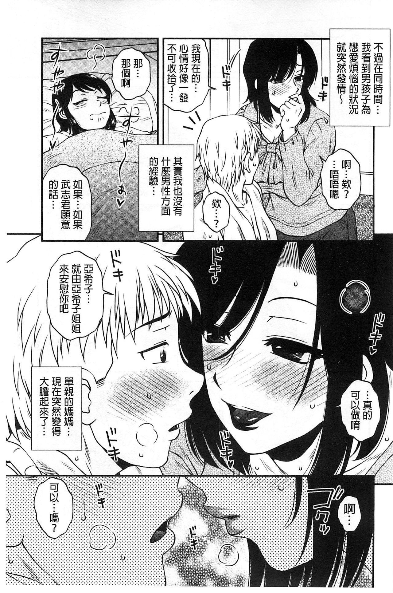 Oshiego Play - Page 104