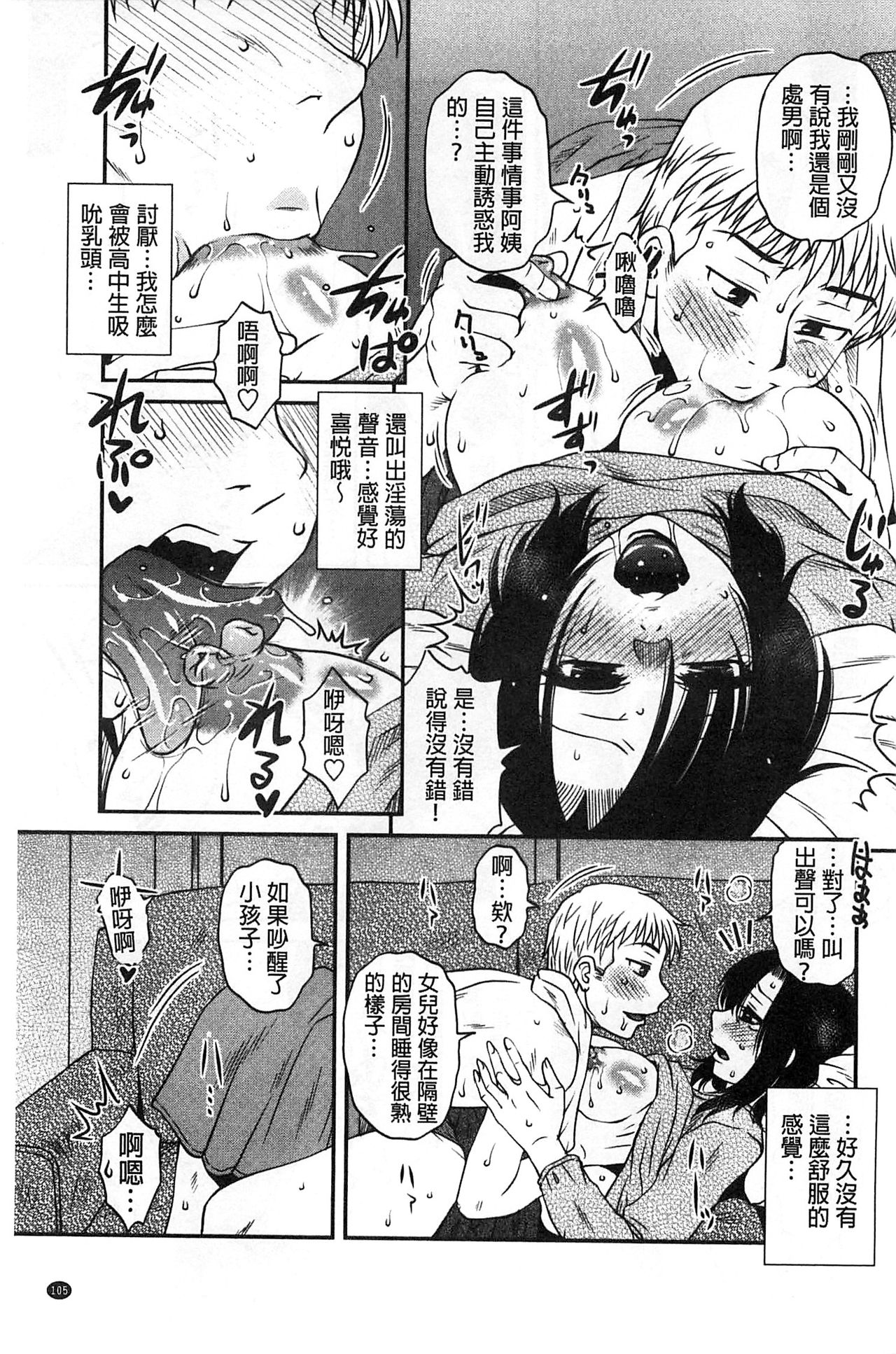 Oshiego Play - Page 106