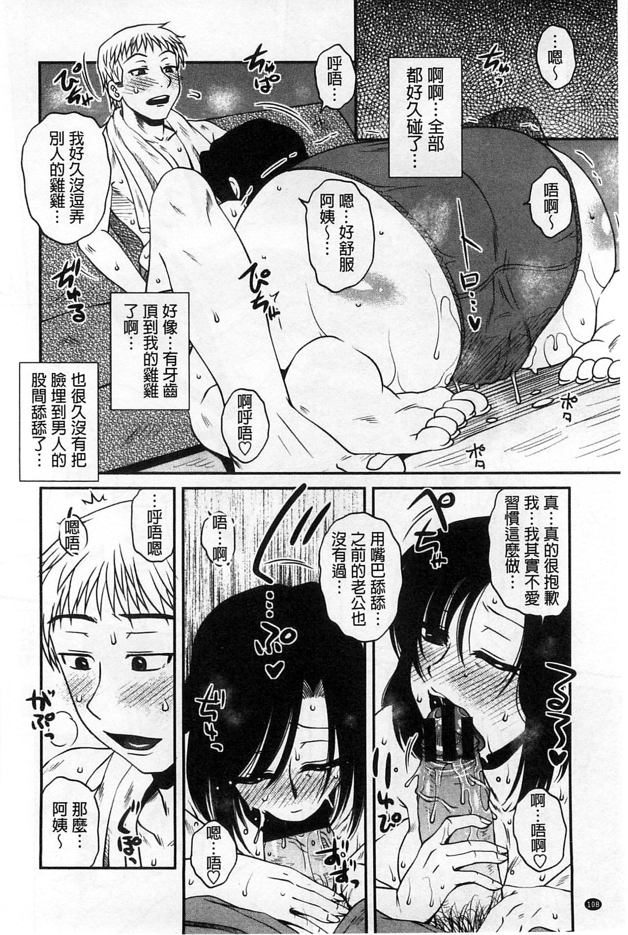 Oshiego Play - Page 109