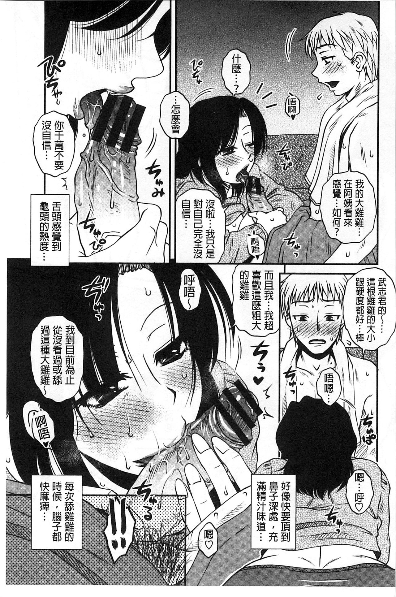 Oshiego Play - Page 110
