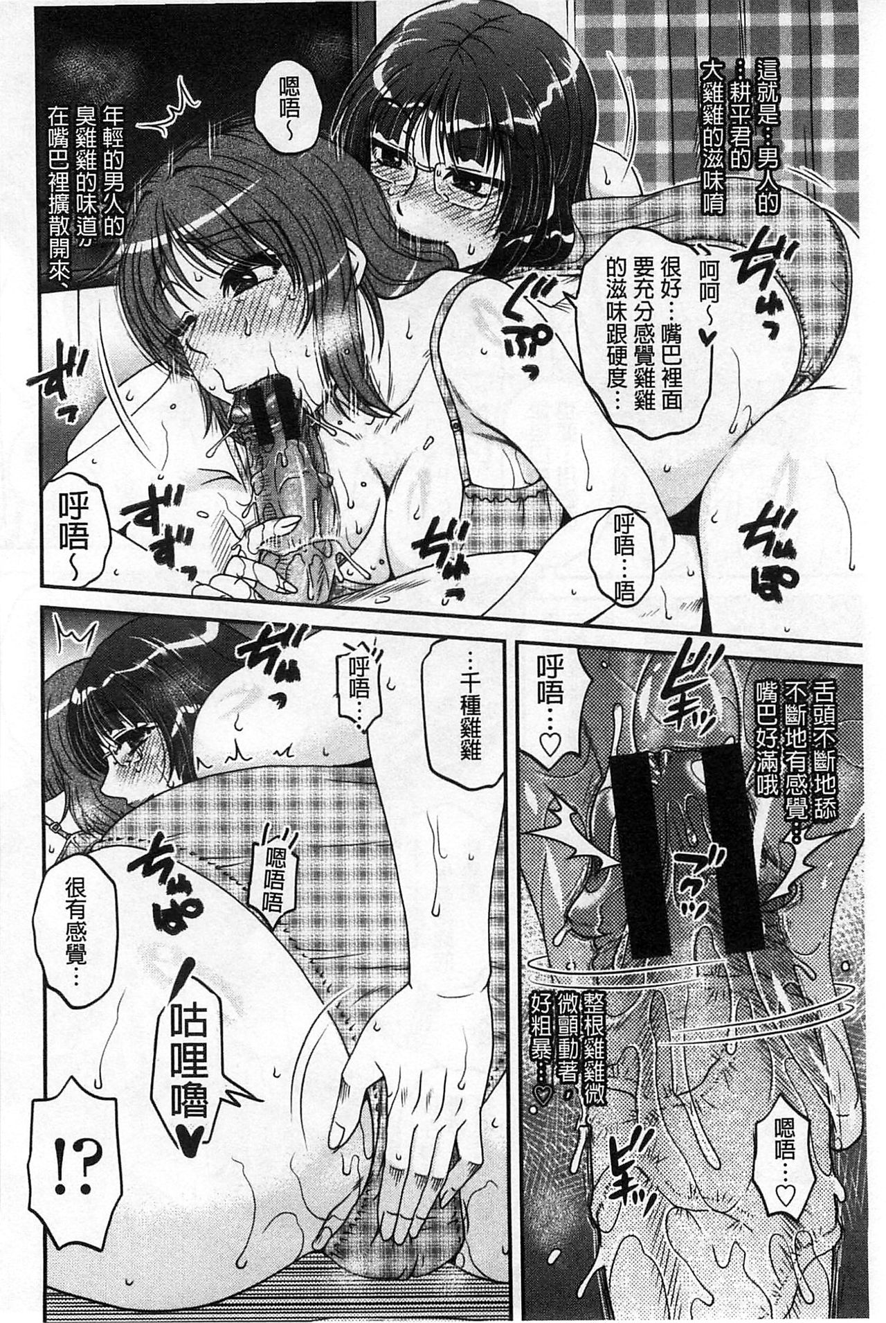 Oshiego Play - Page 207