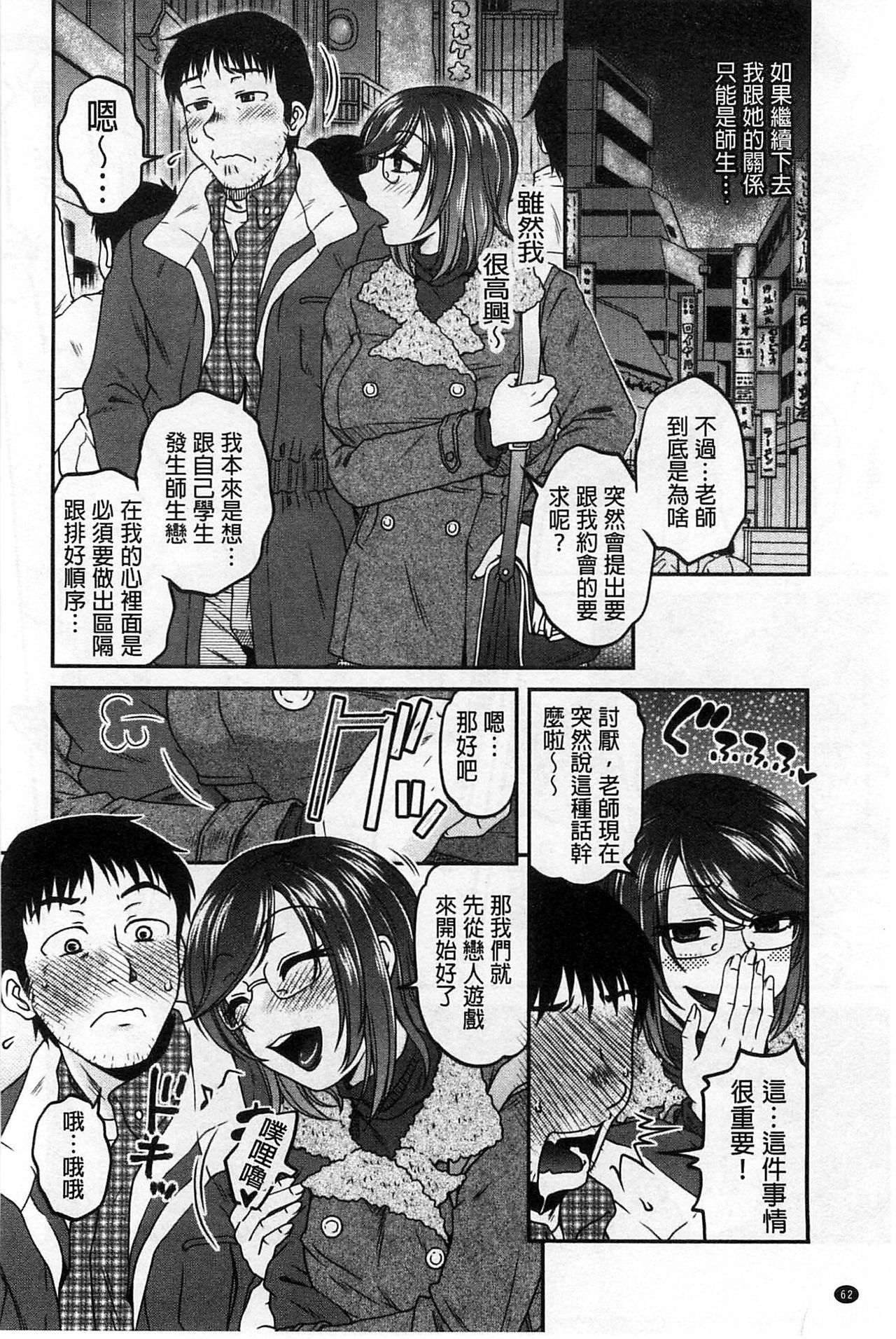 Oshiego Play - Page 63