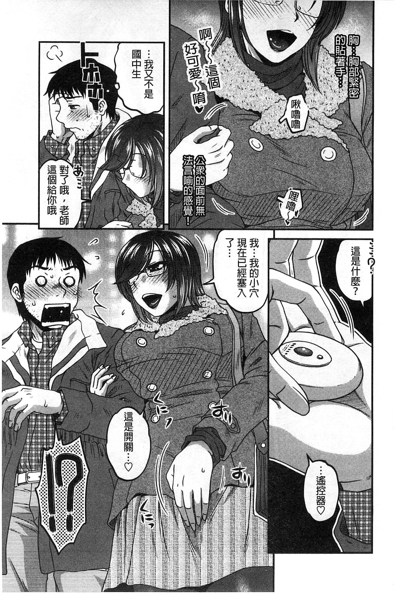 Oshiego Play - Page 64