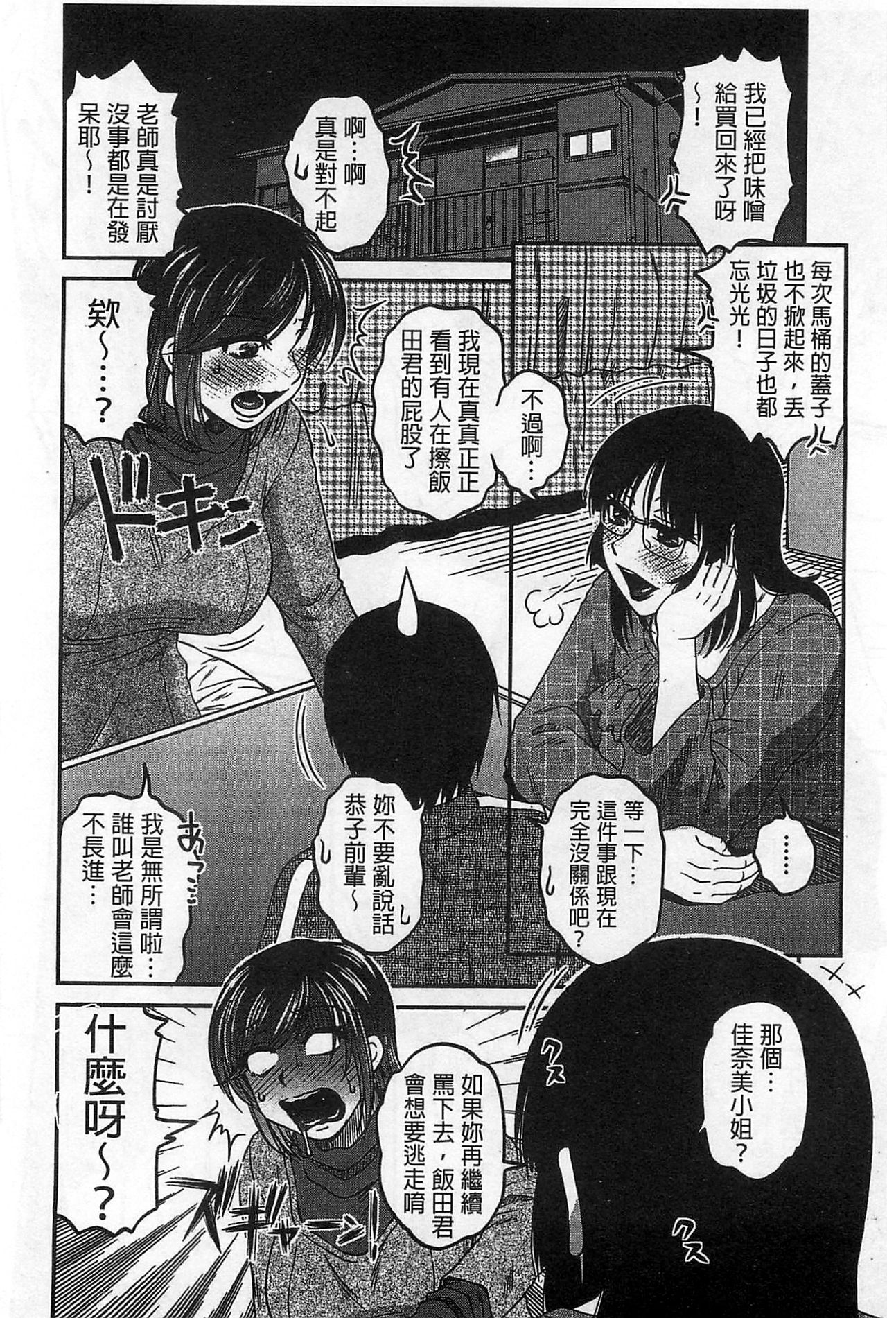 Oshiego Play - Page 85