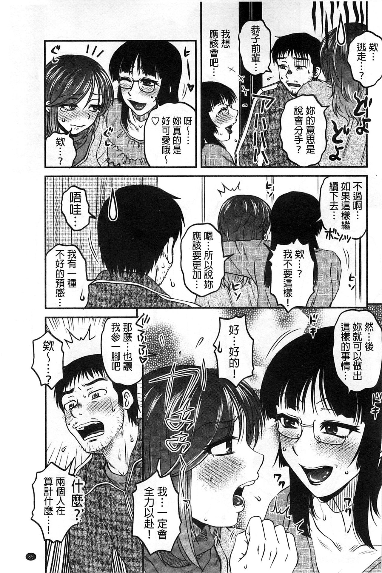 Oshiego Play - Page 86