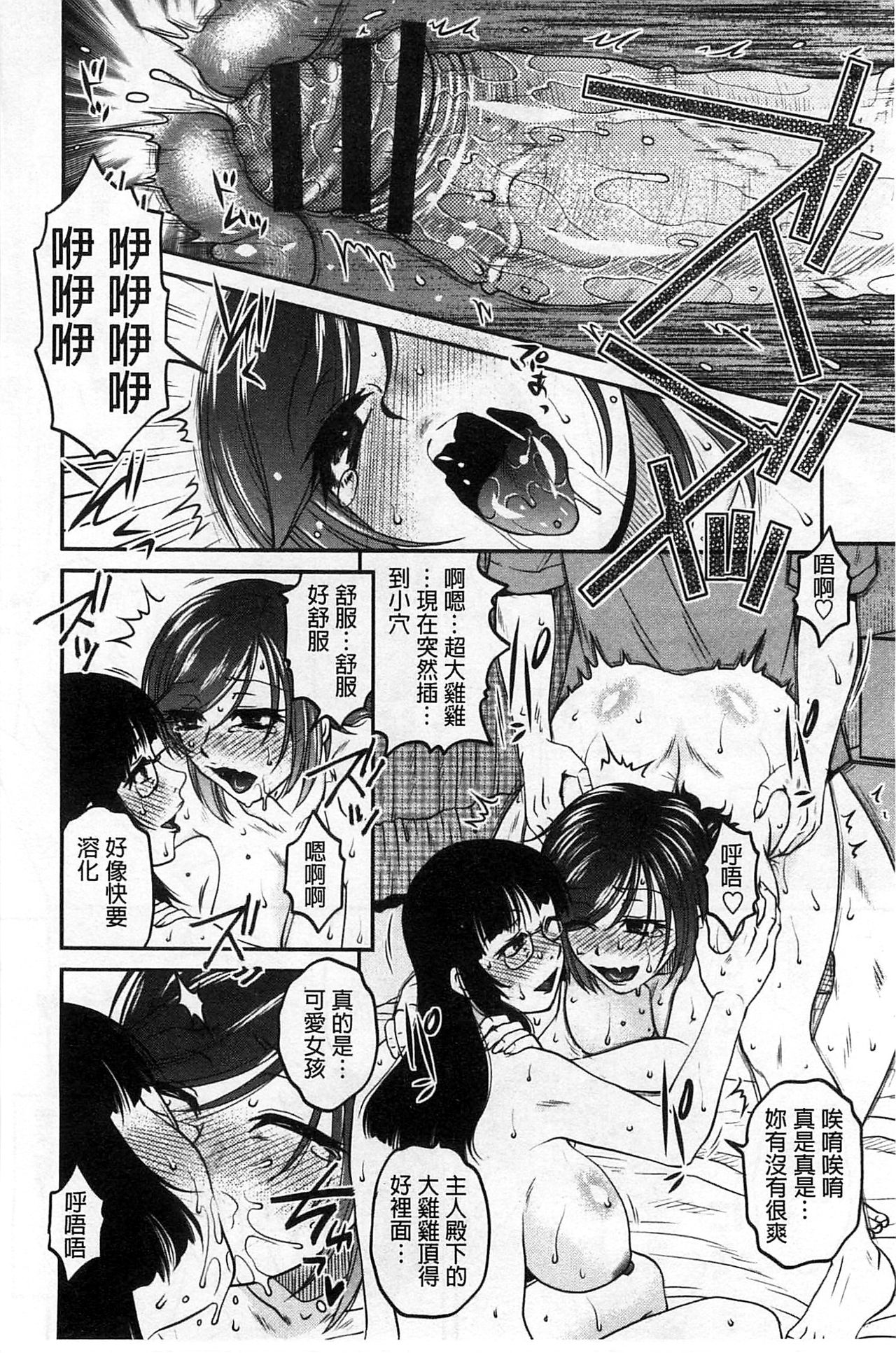 Oshiego Play - Page 95