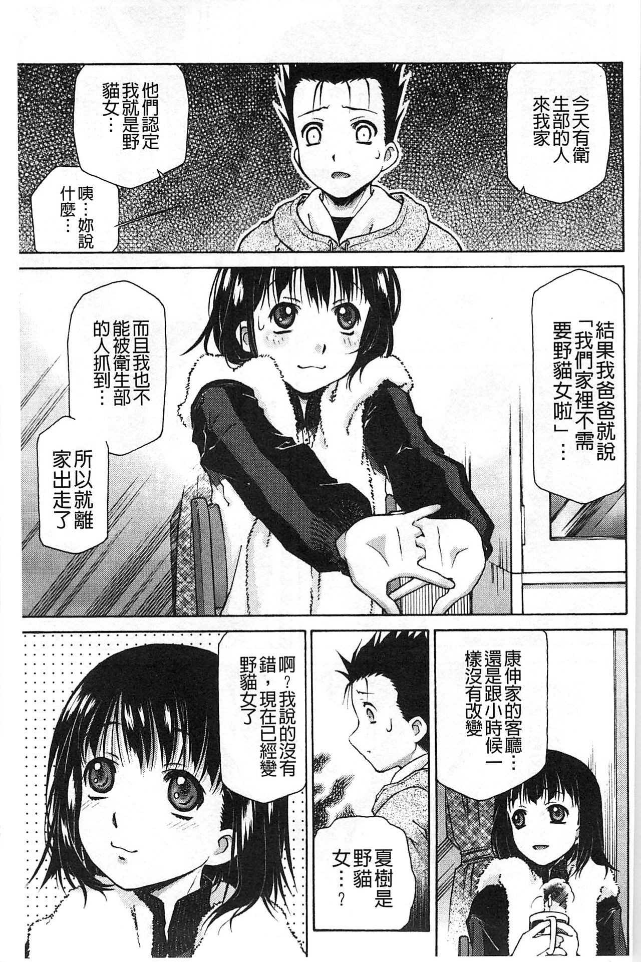 Petit Pai | 稚嫩微乳 - Page 150