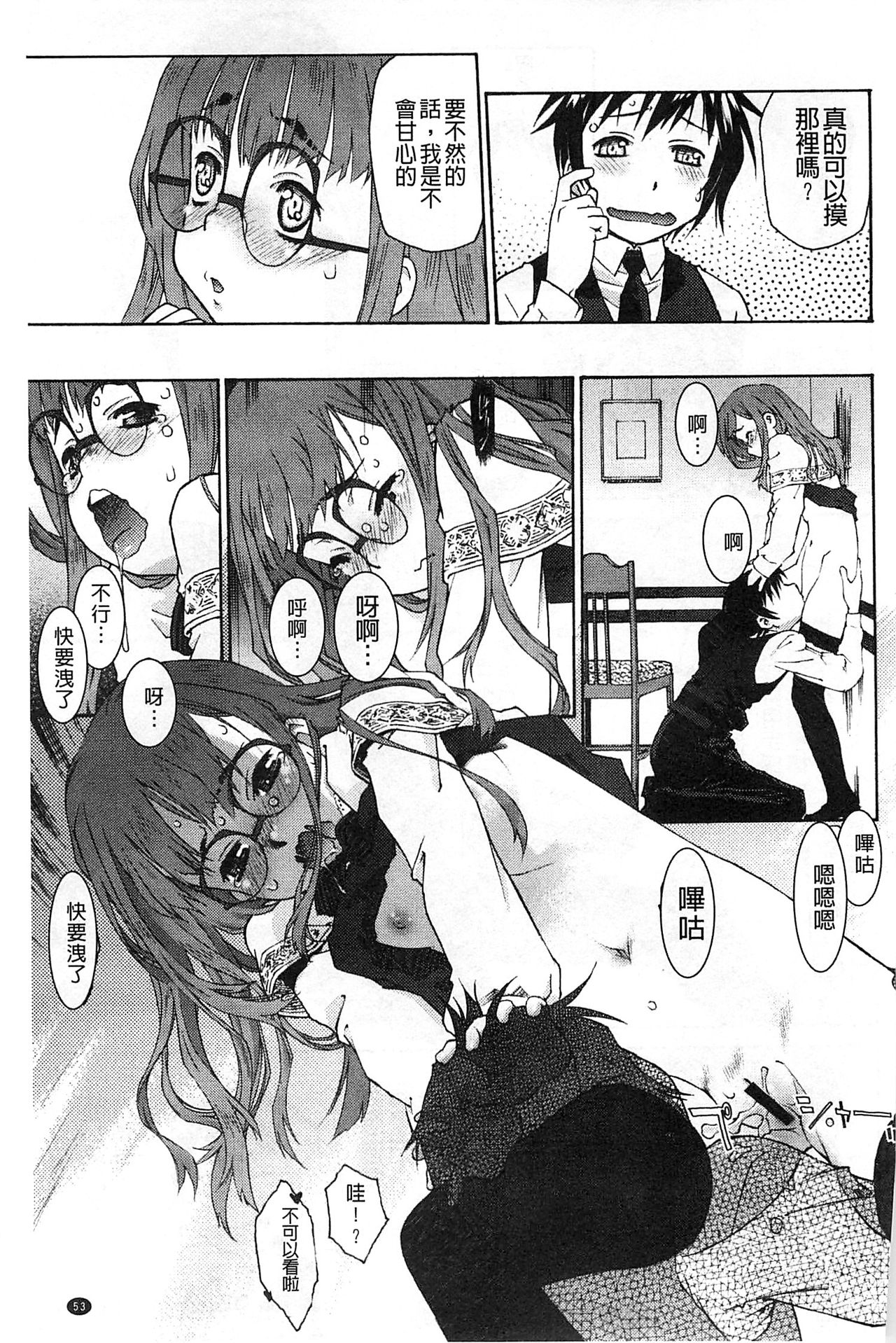 Petit Pai | 稚嫩微乳 - Page 54