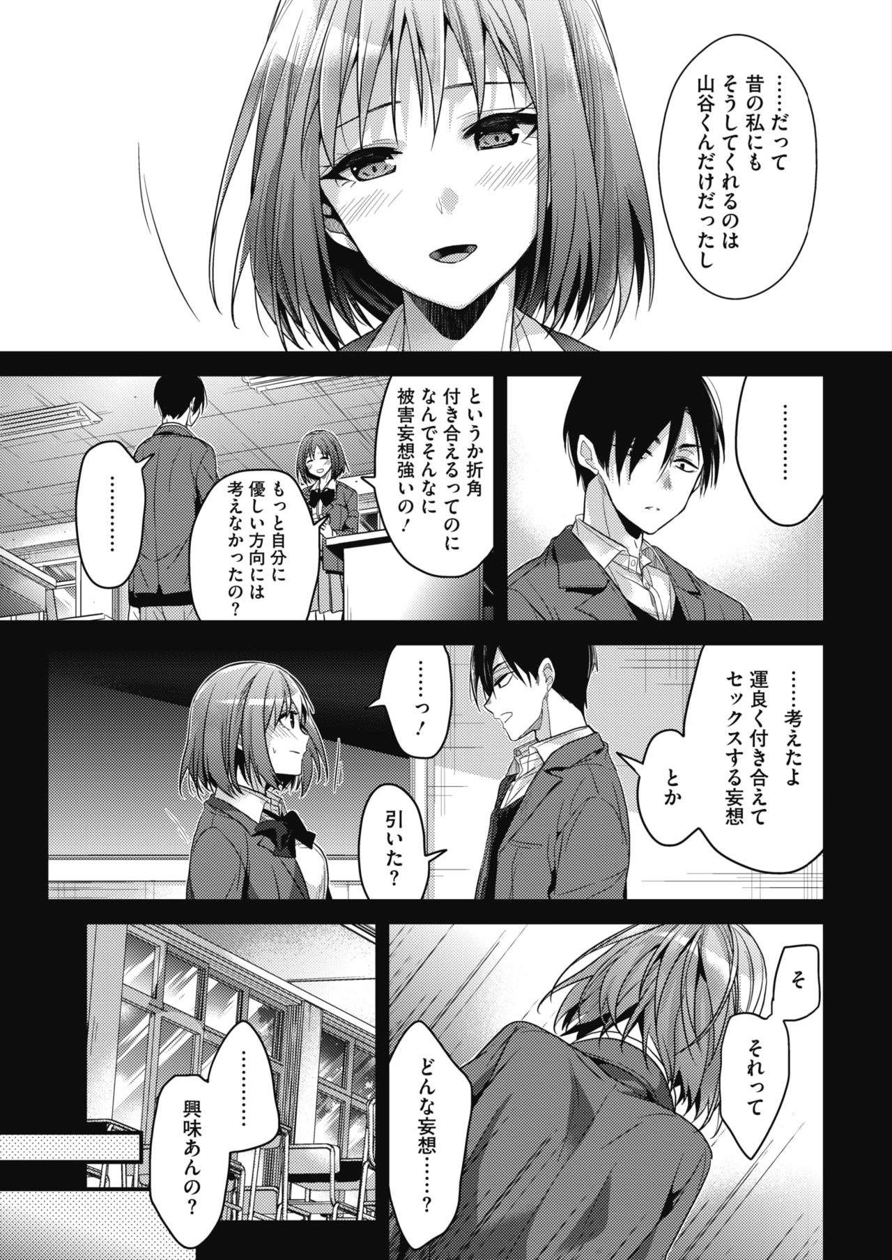 COMIC HOTMILK 2017-01 - Page 15