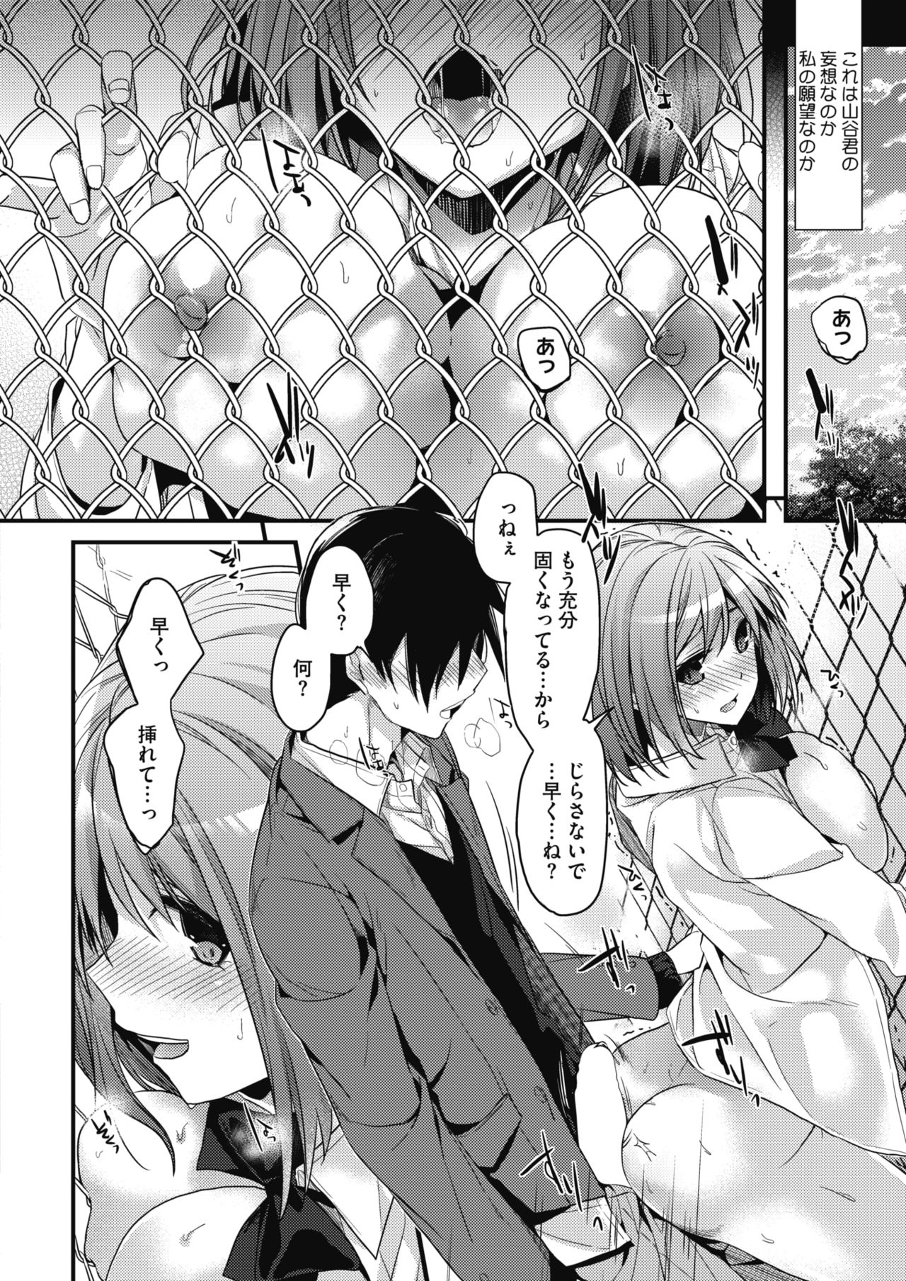 COMIC HOTMILK 2017-01 - Page 20