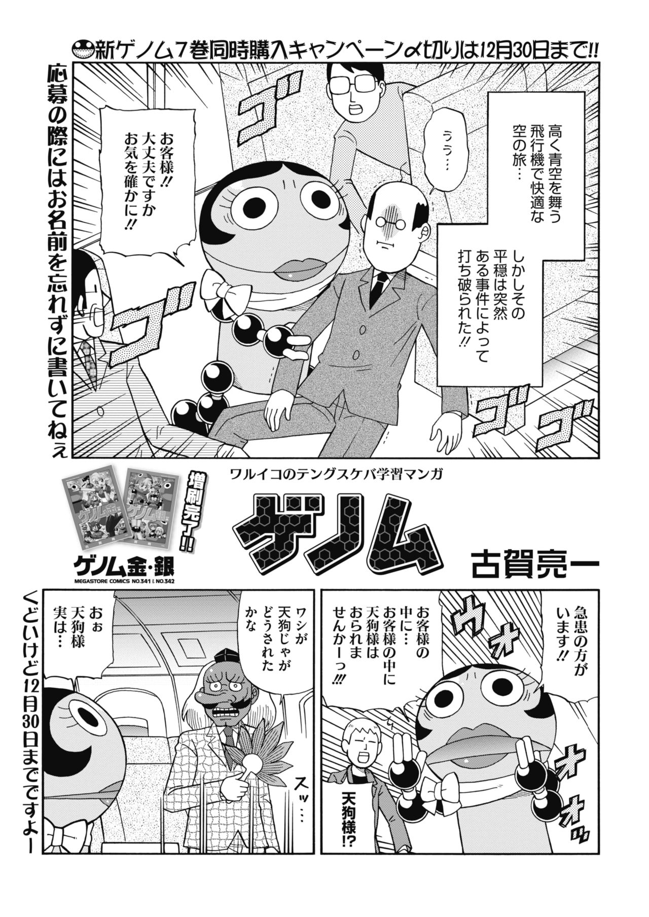 COMIC HOTMILK 2017-01 - Page 225