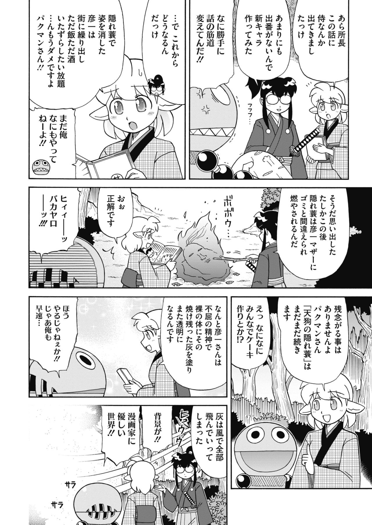 COMIC HOTMILK 2017-01 - Page 230
