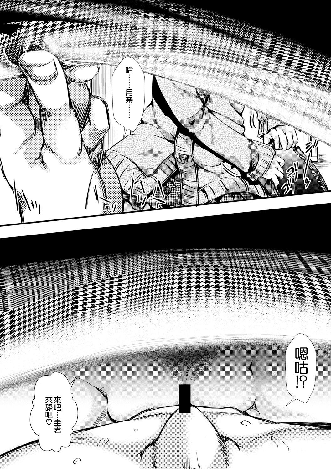 Aitazousei Kouhen - Page 15