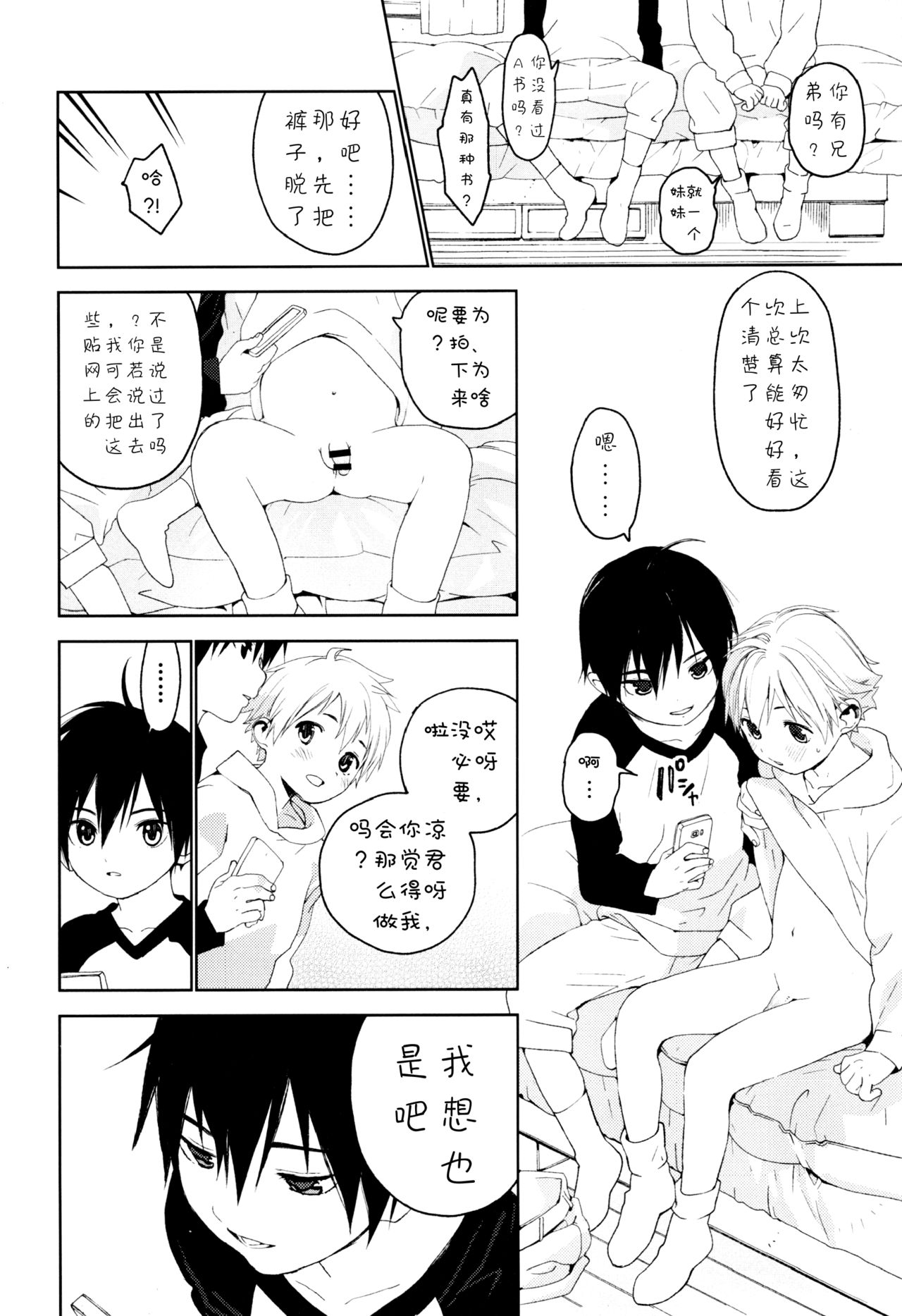 Kimi ga Suki | 我喜欢你。 - Page 11
