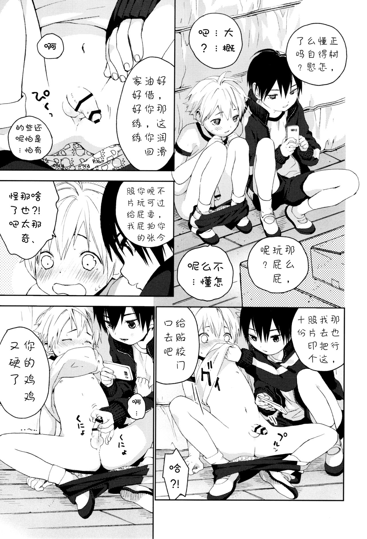 Kimi ga Suki | 我喜欢你。 - Page 16