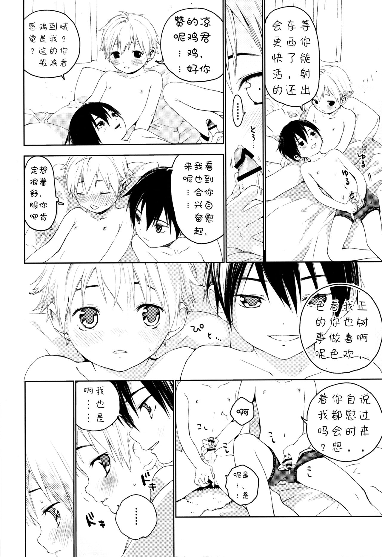 Kimi ga Suki | 我喜欢你。 - Page 25