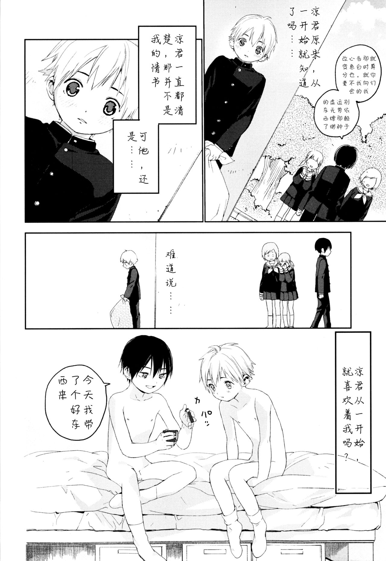Kimi ga Suki | 我喜欢你。 - Page 29