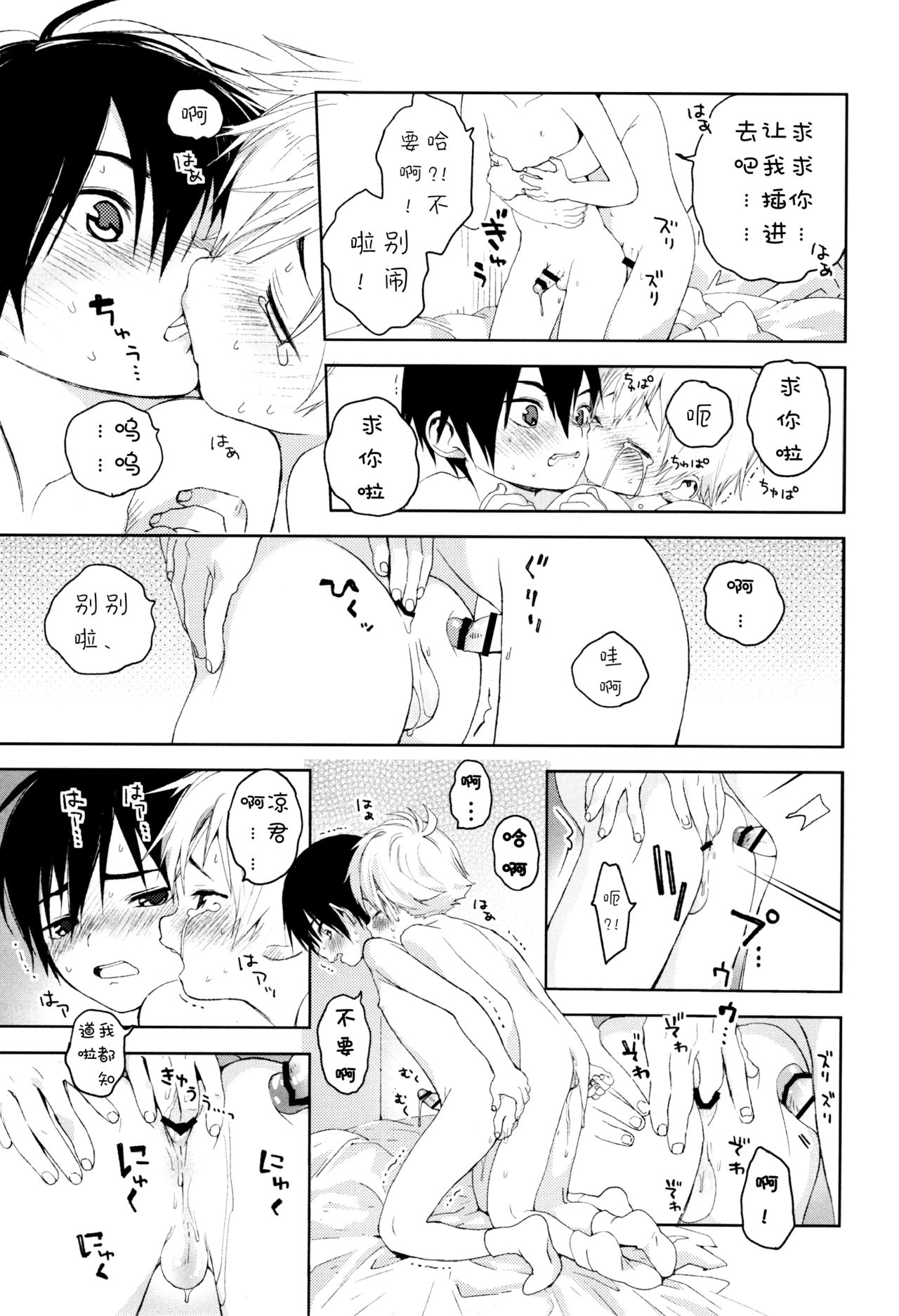 Kimi ga Suki | 我喜欢你。 - Page 34