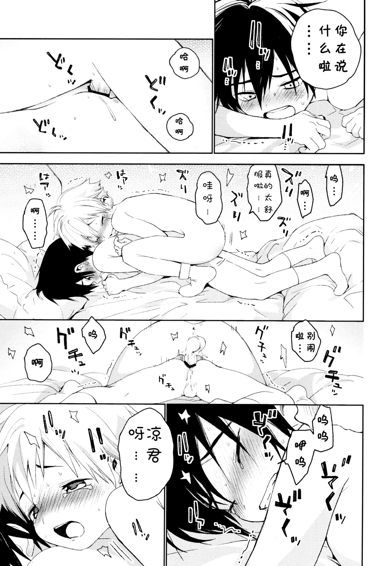 Kimi ga Suki | 我喜欢你。 - Page 36