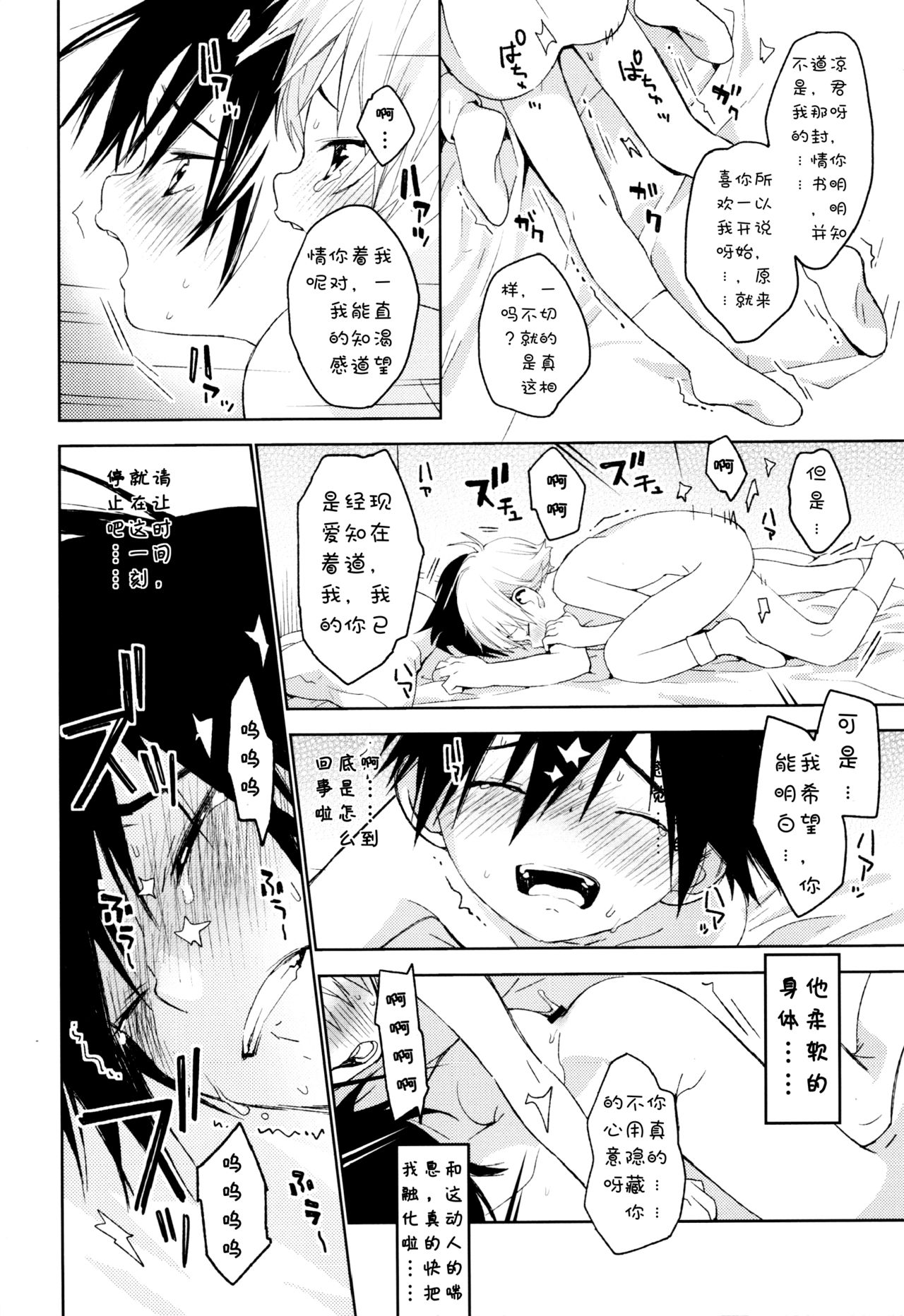 Kimi ga Suki | 我喜欢你。 - Page 37