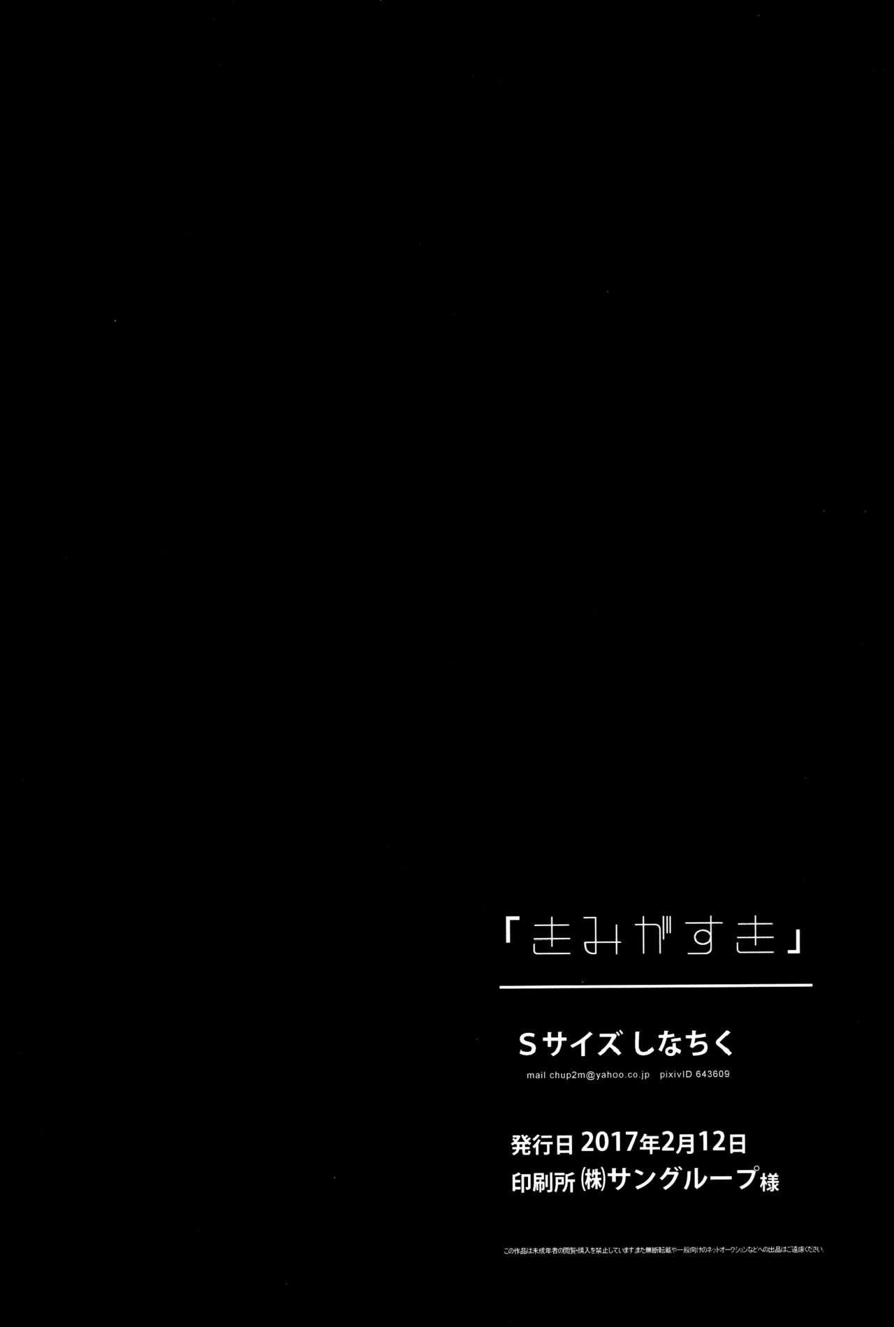Kimi ga Suki | 我喜欢你。 - Page 41