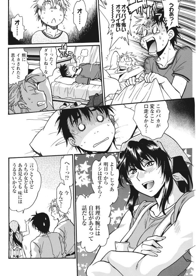 Namaiki! 2017-09 - Page 42