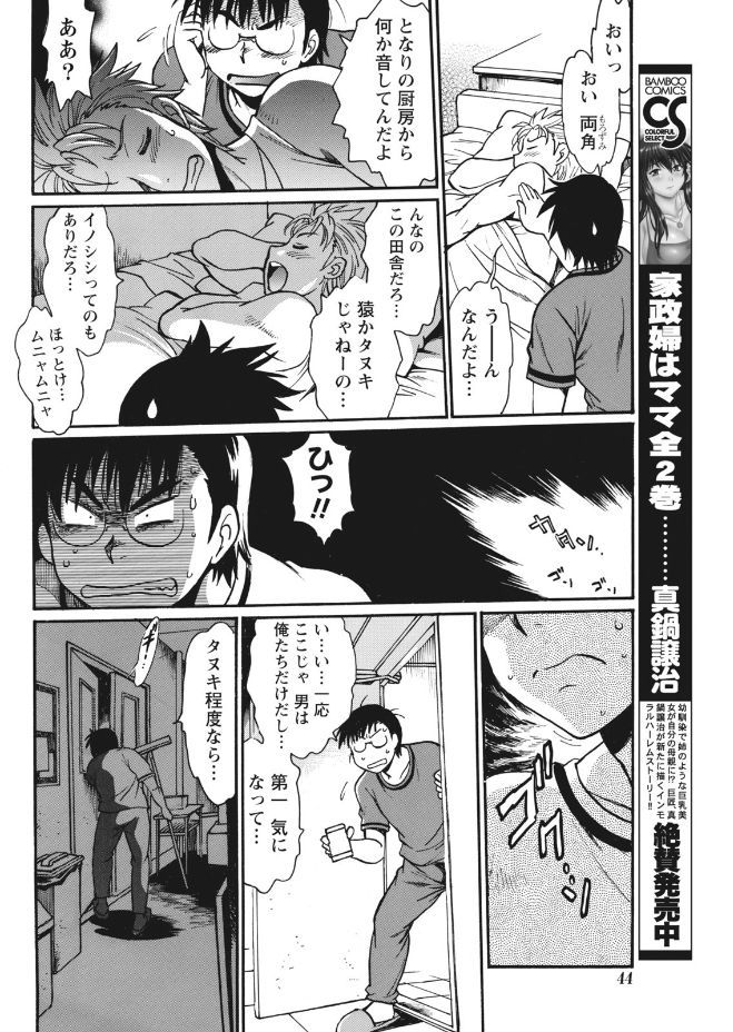 Namaiki! 2017-09 - Page 44