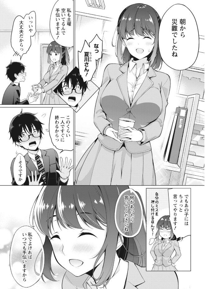 Namaiki! 2017-09 - Page 9
