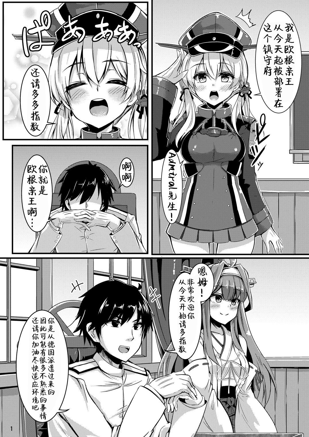 prinz to feuer! - Page 4