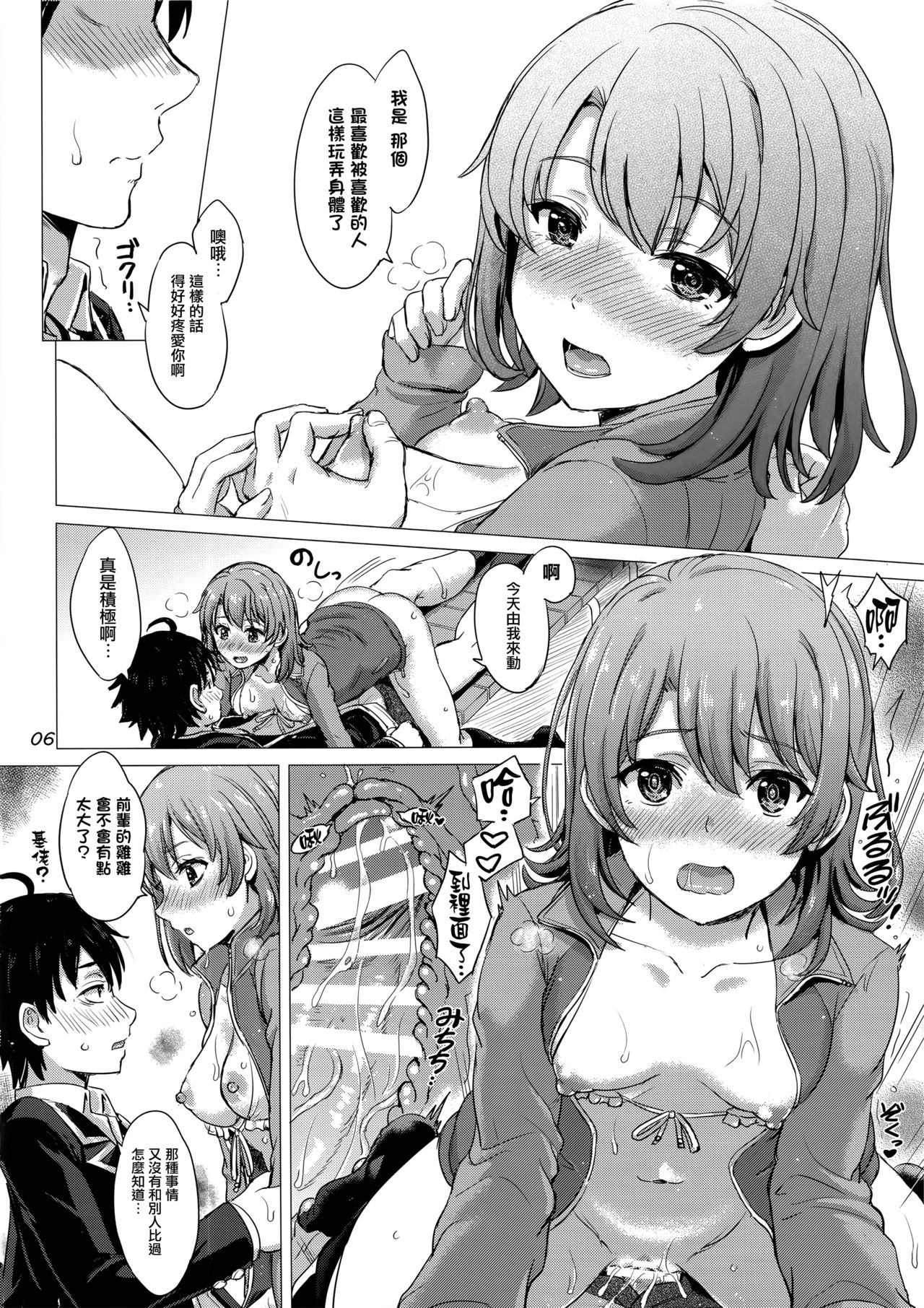 Manager Irohasu. - Page 6