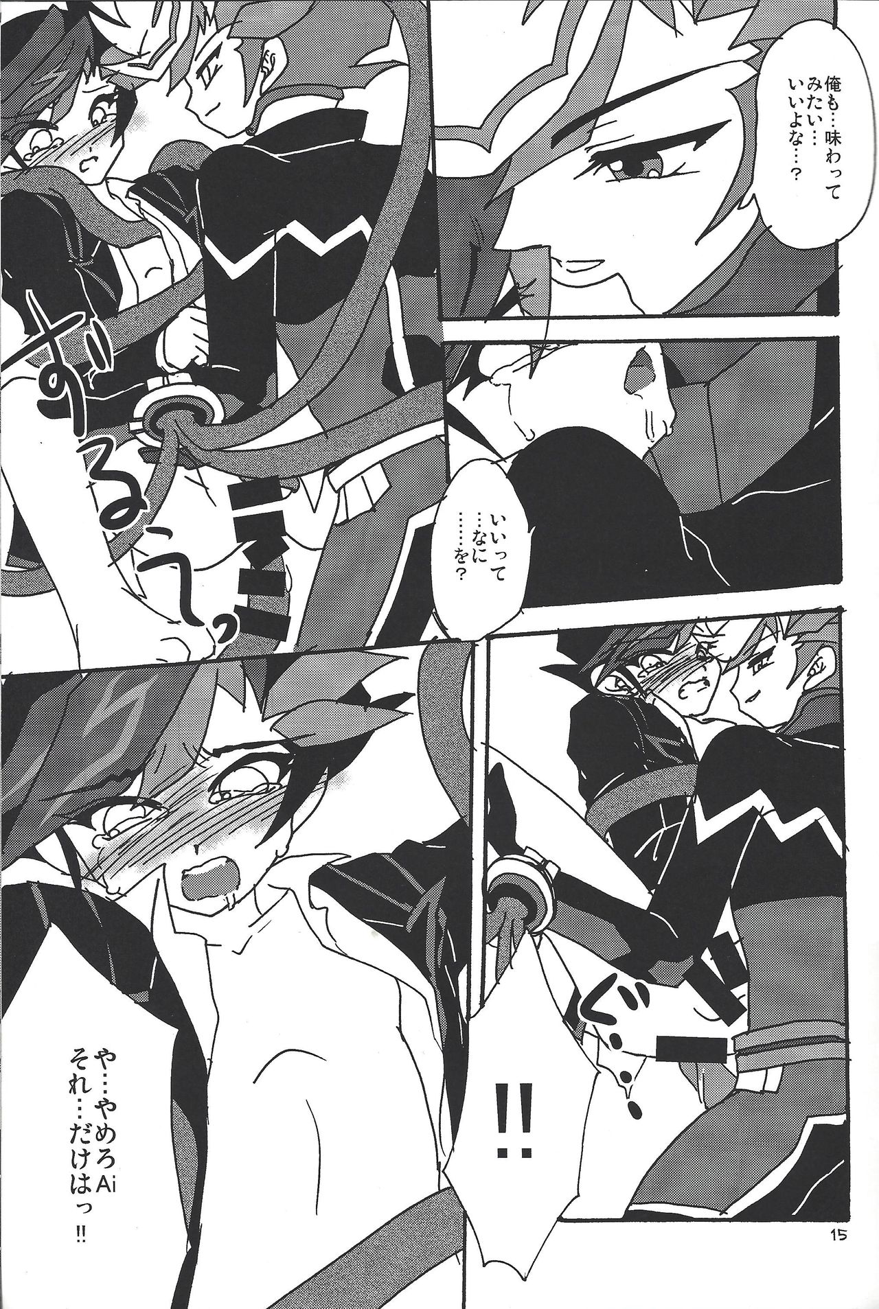 Ai no Kyouki - Page 14
