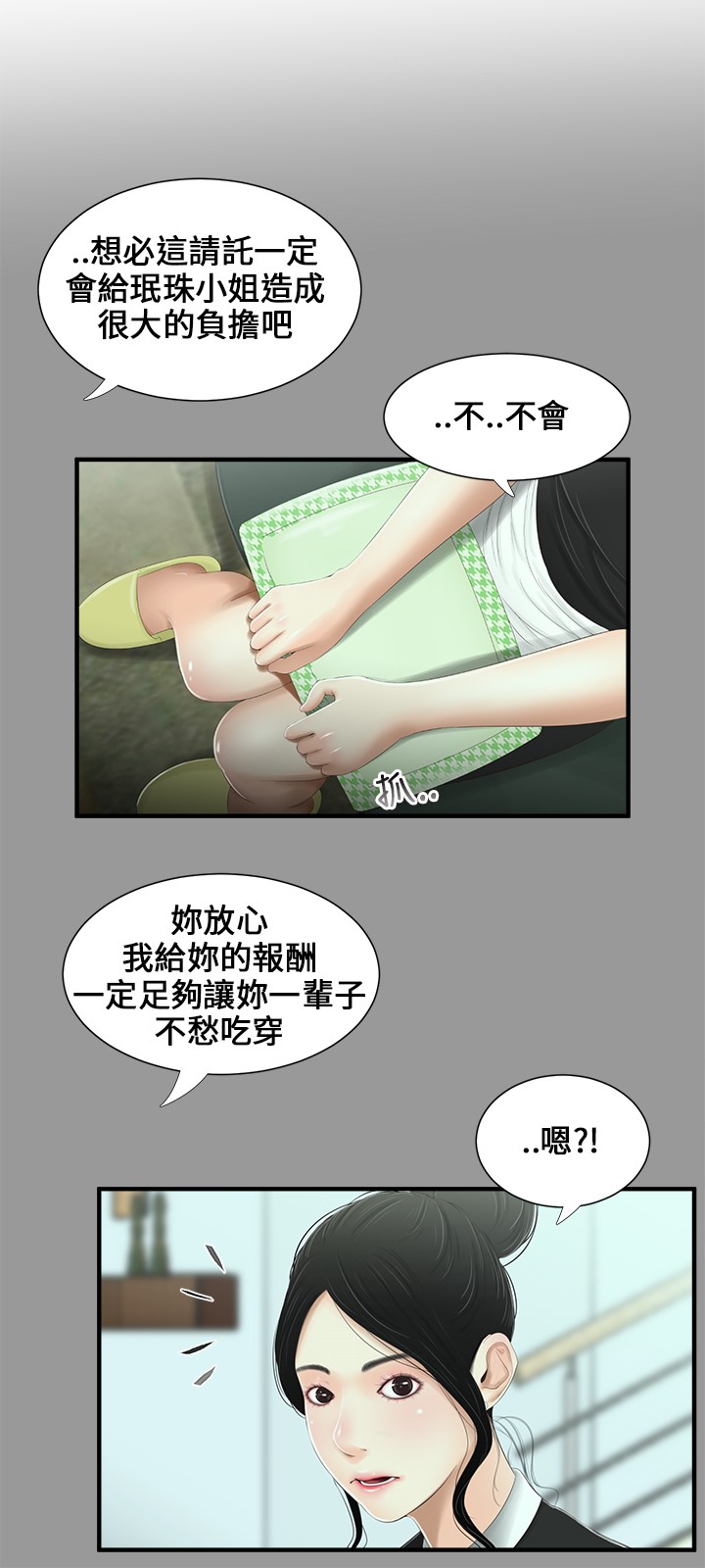 Three sisters 三姐妹ch.8-10 - Page 38