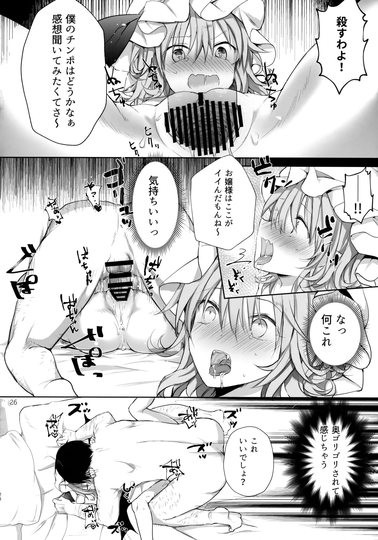Choro-Remi Addiction - Page 25