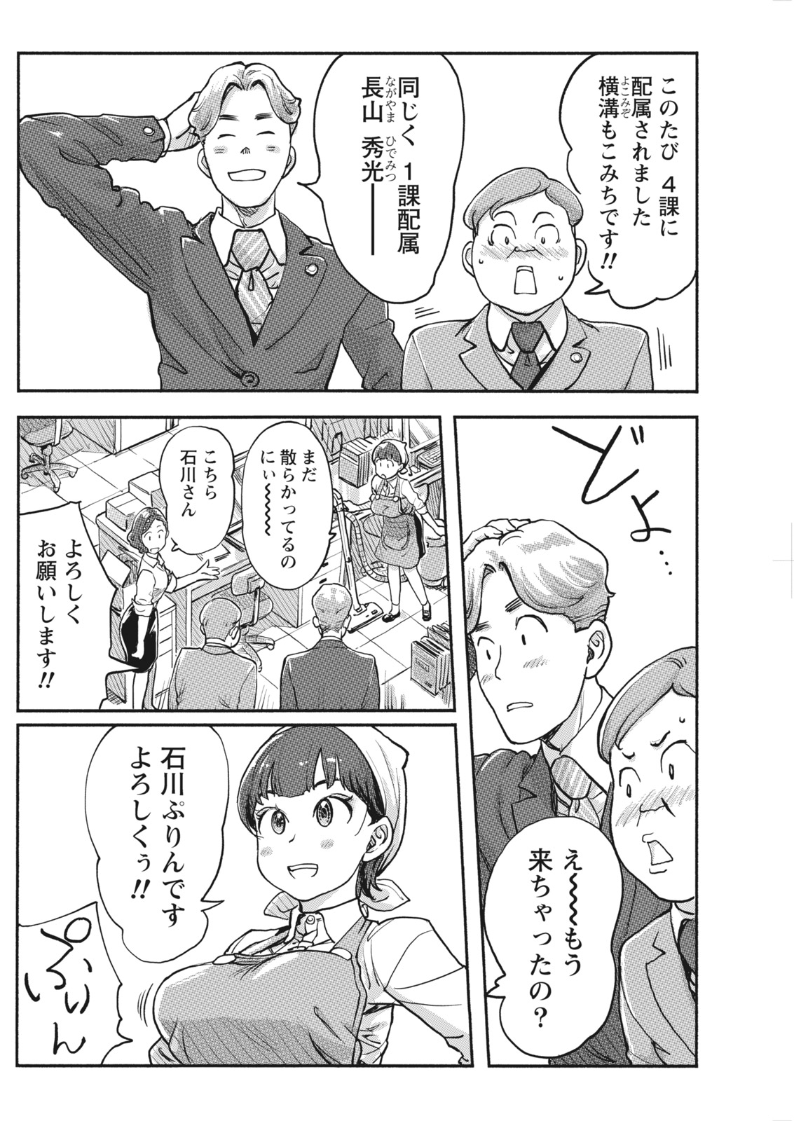 Namaiki! 2017-06 - Page 106