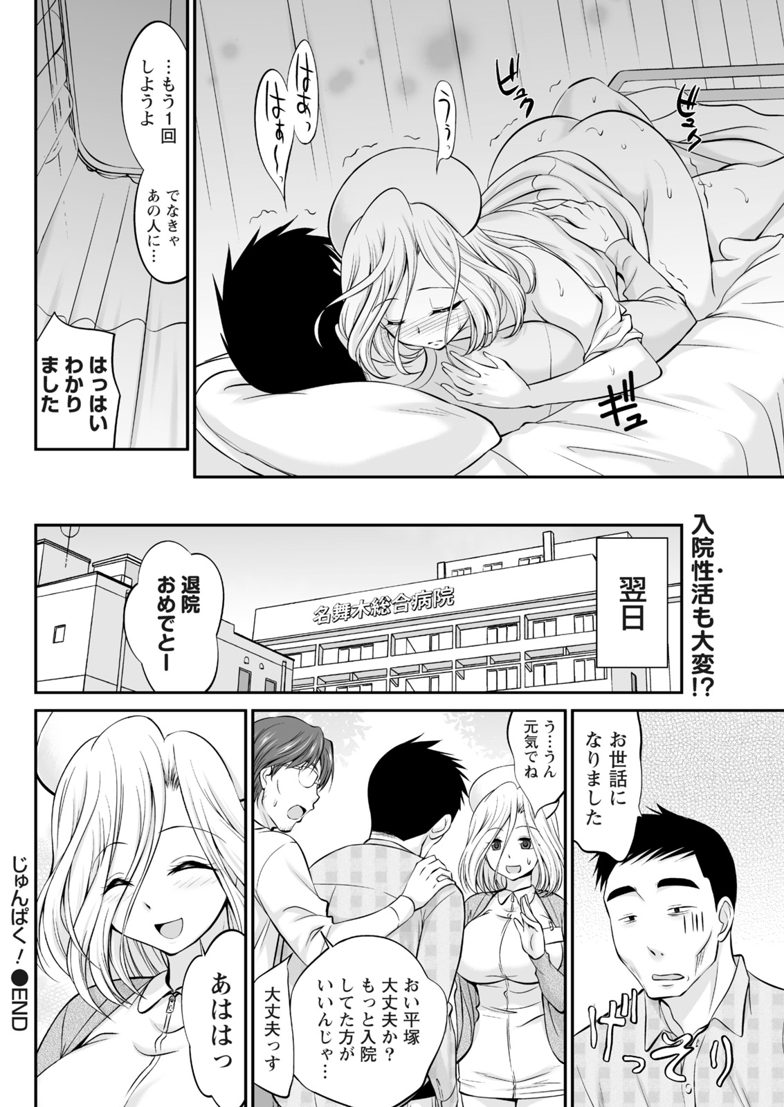 Namaiki! 2017-06 - Page 188