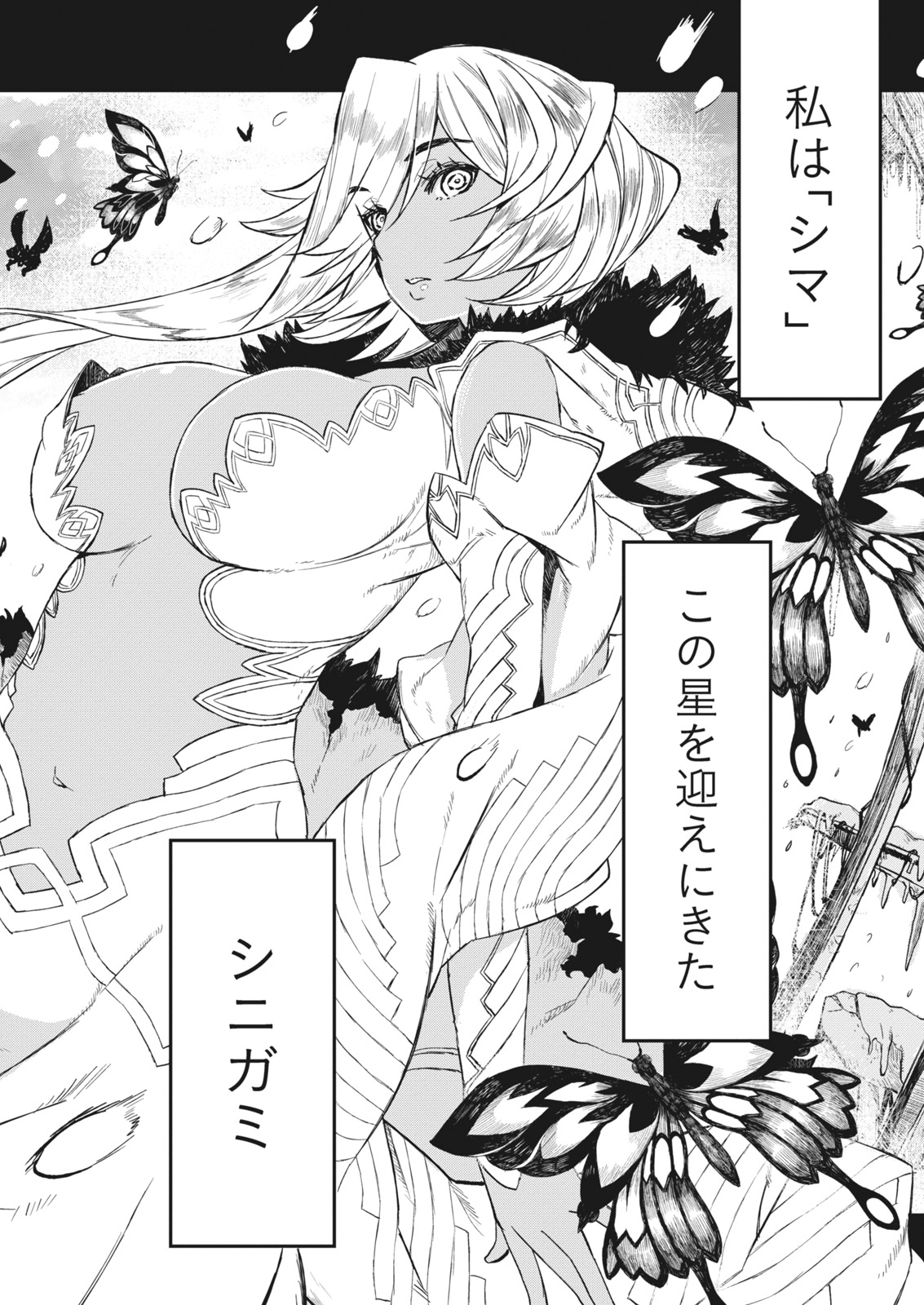 Namaiki! 2017-06 - Page 192