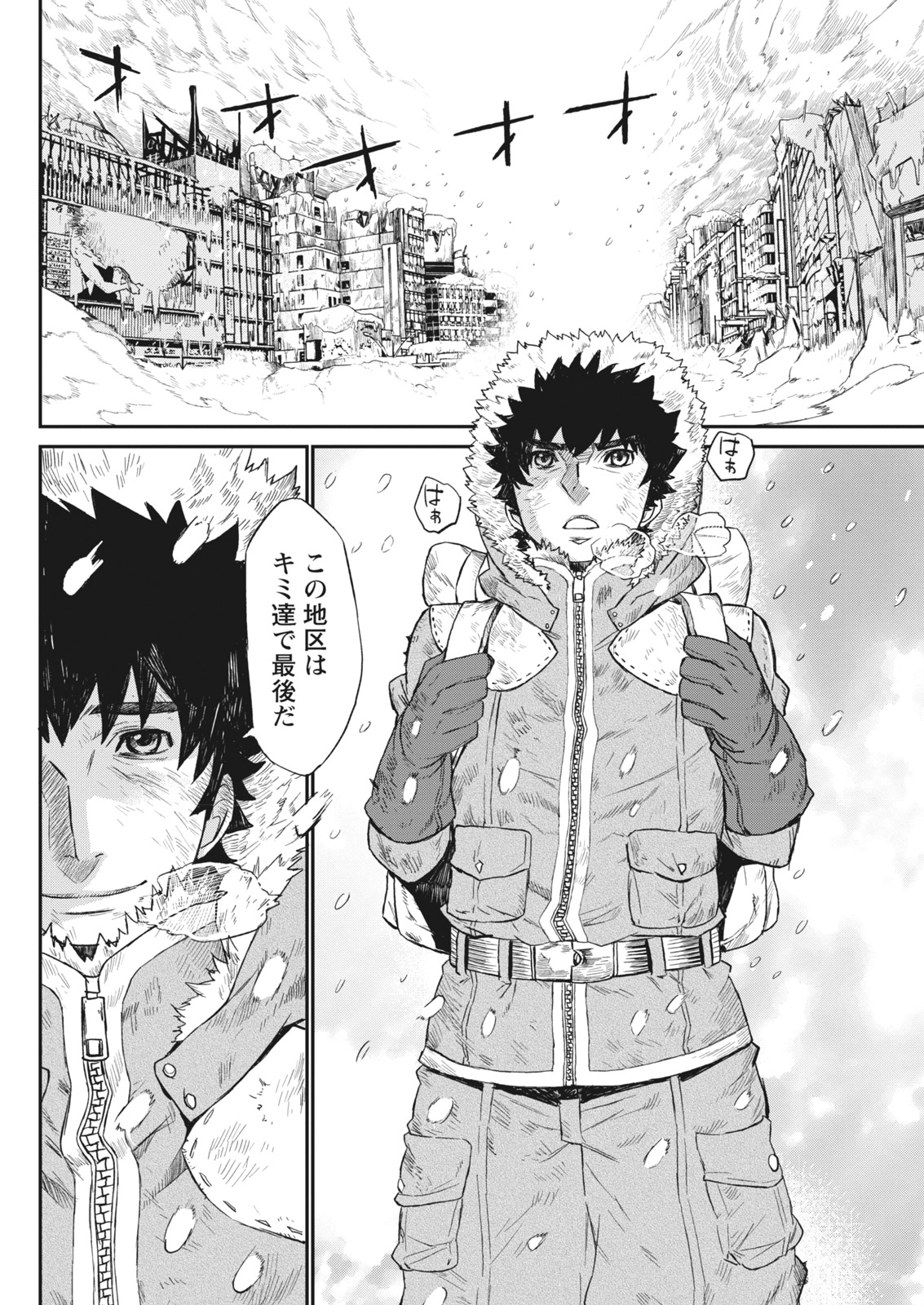 Namaiki! 2017-06 - Page 194