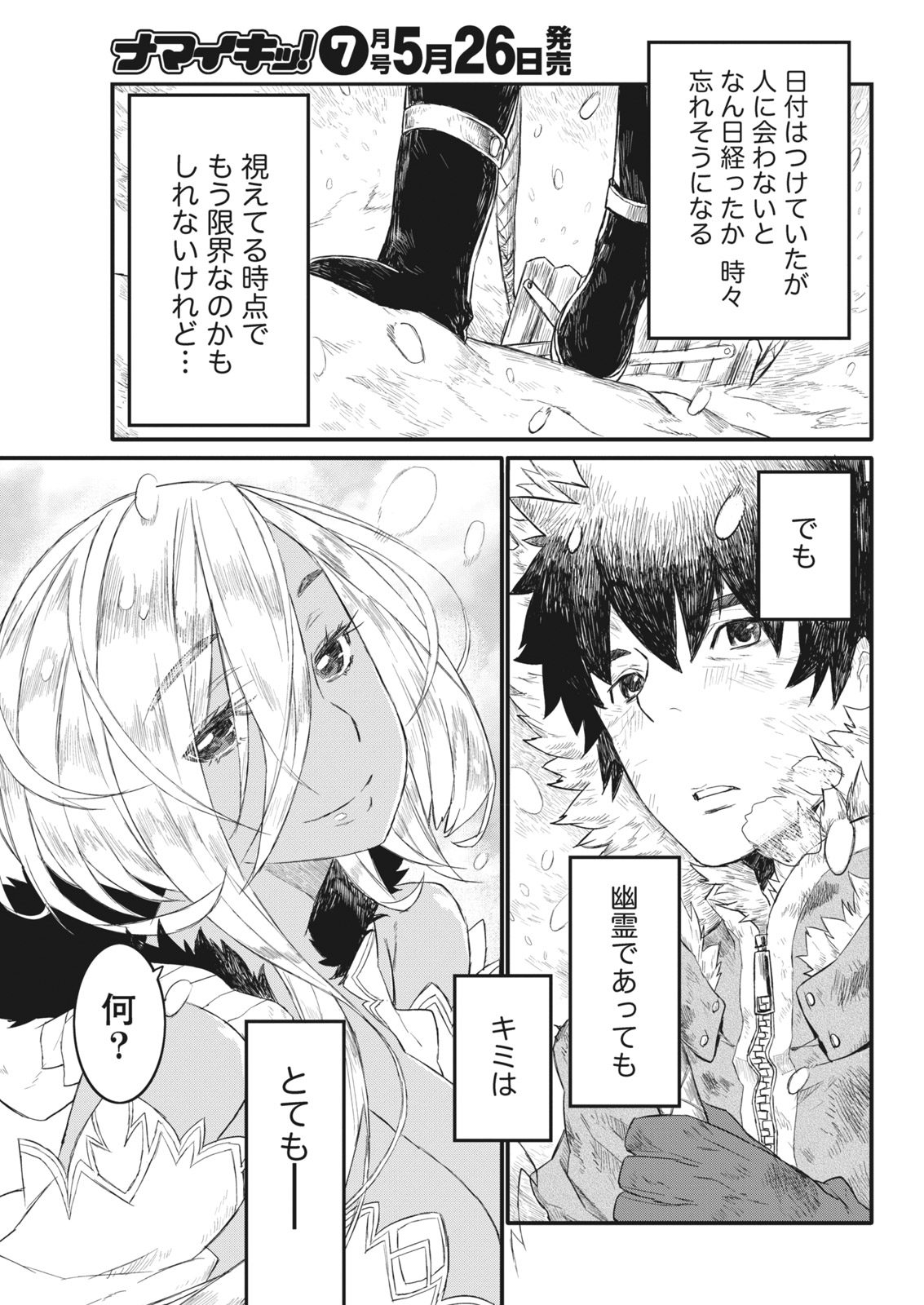 Namaiki! 2017-06 - Page 199