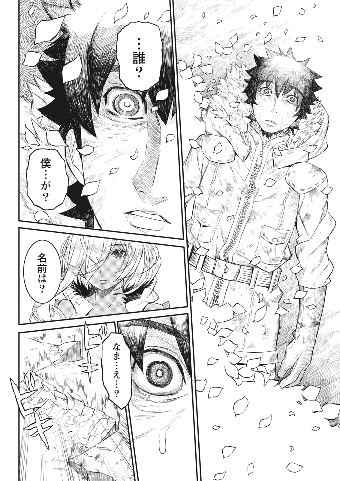 Namaiki! 2017-06 - Page 206