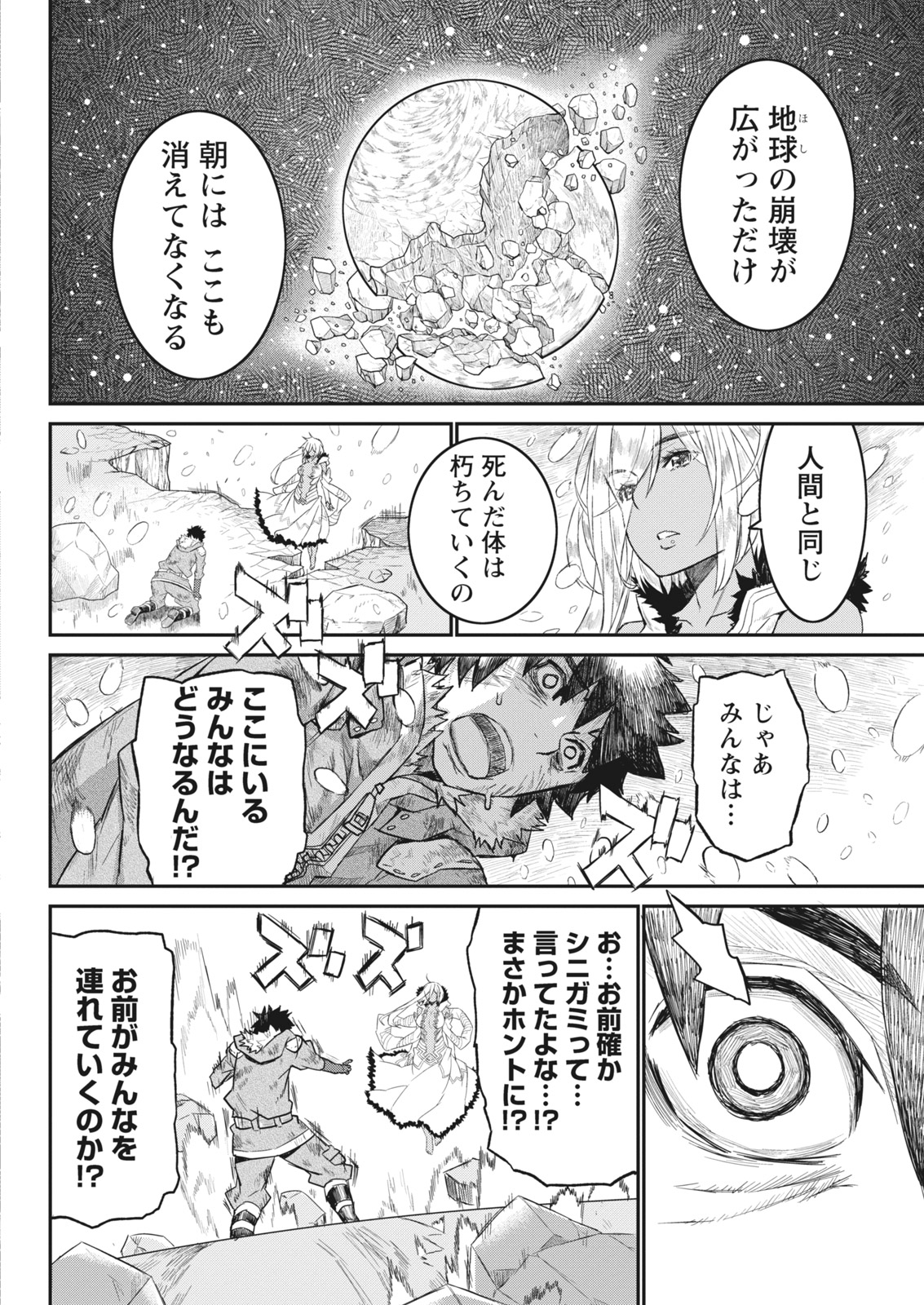 Namaiki! 2017-06 - Page 208