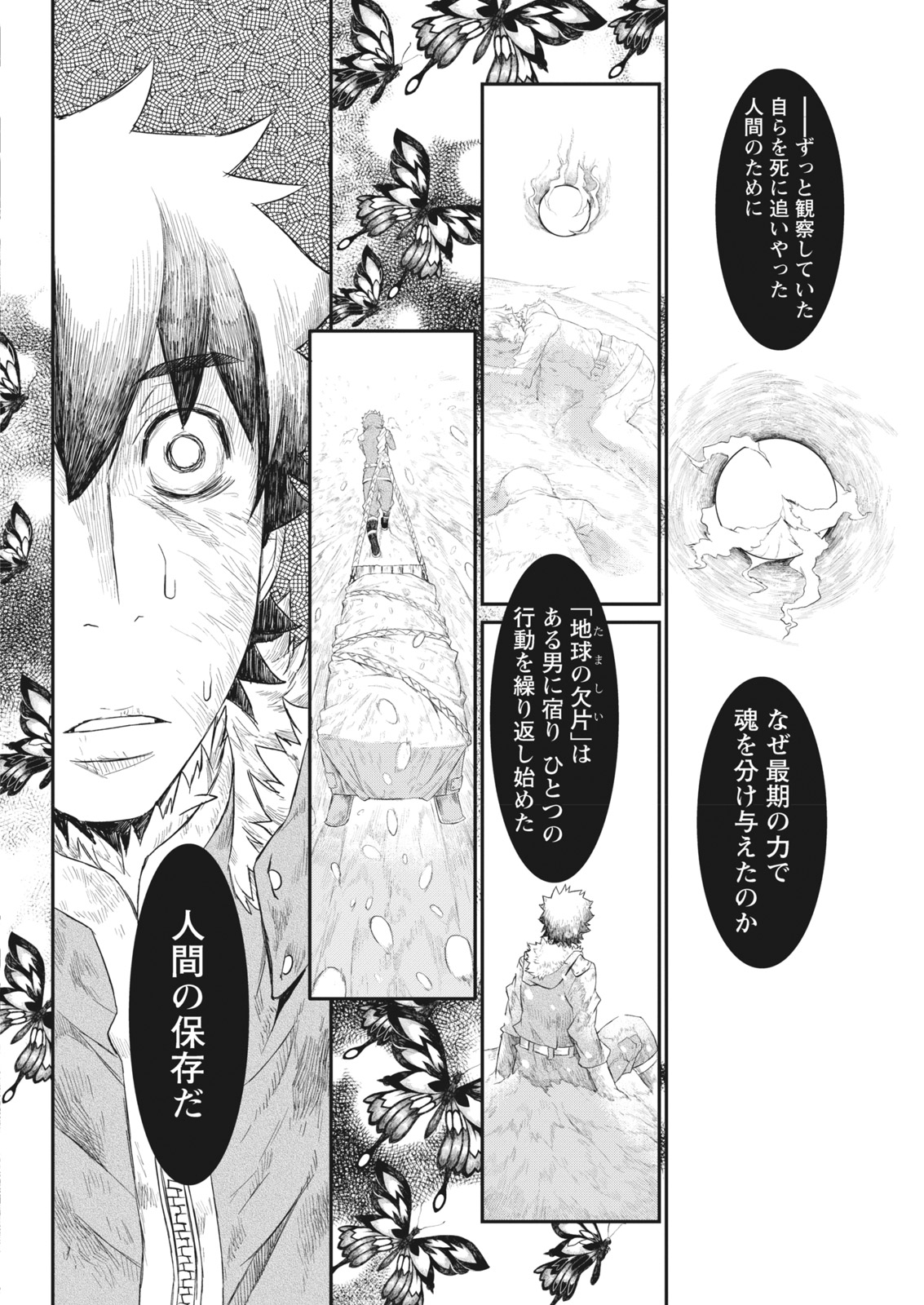 Namaiki! 2017-06 - Page 210