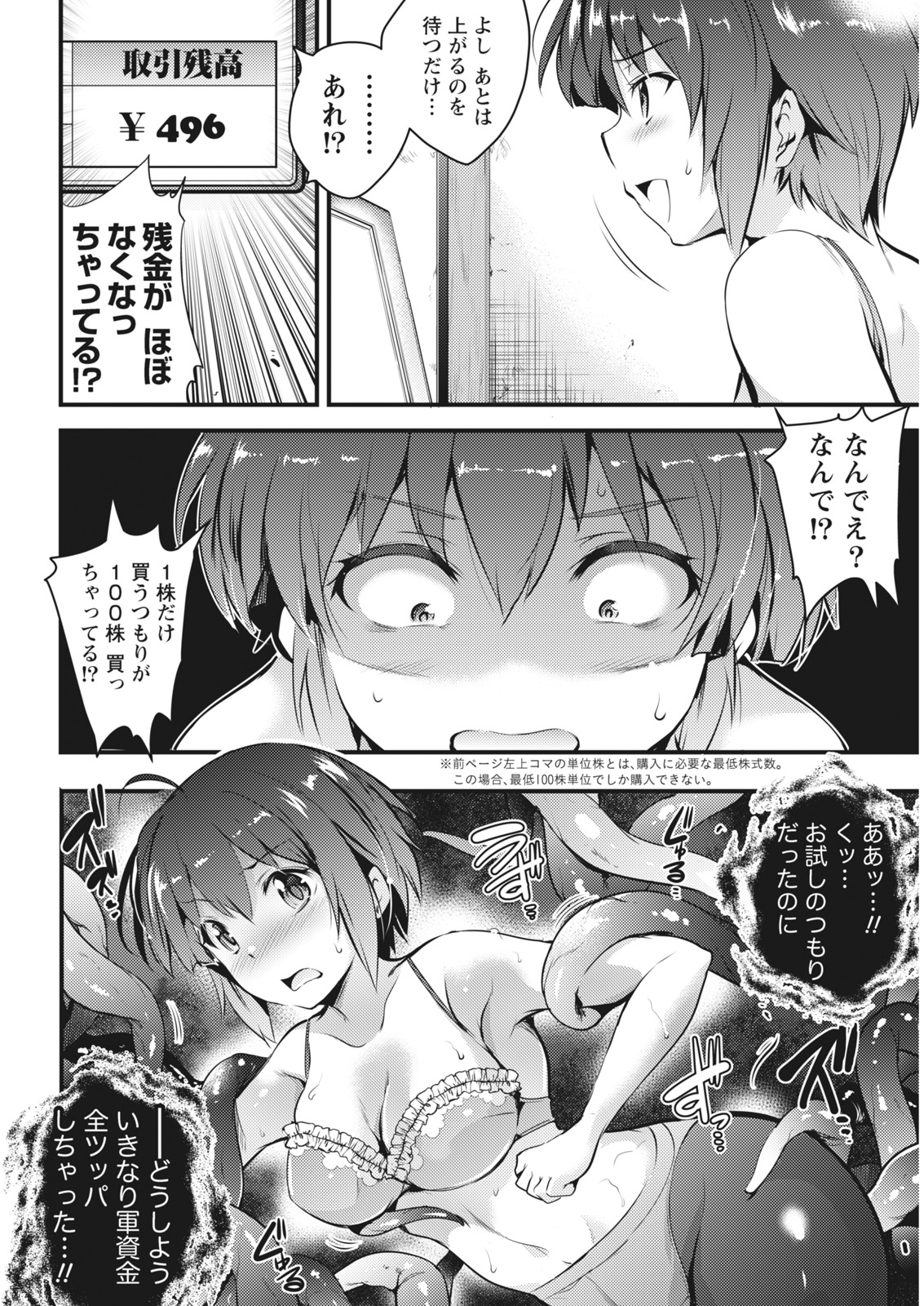 Namaiki! 2017-06 - Page 38