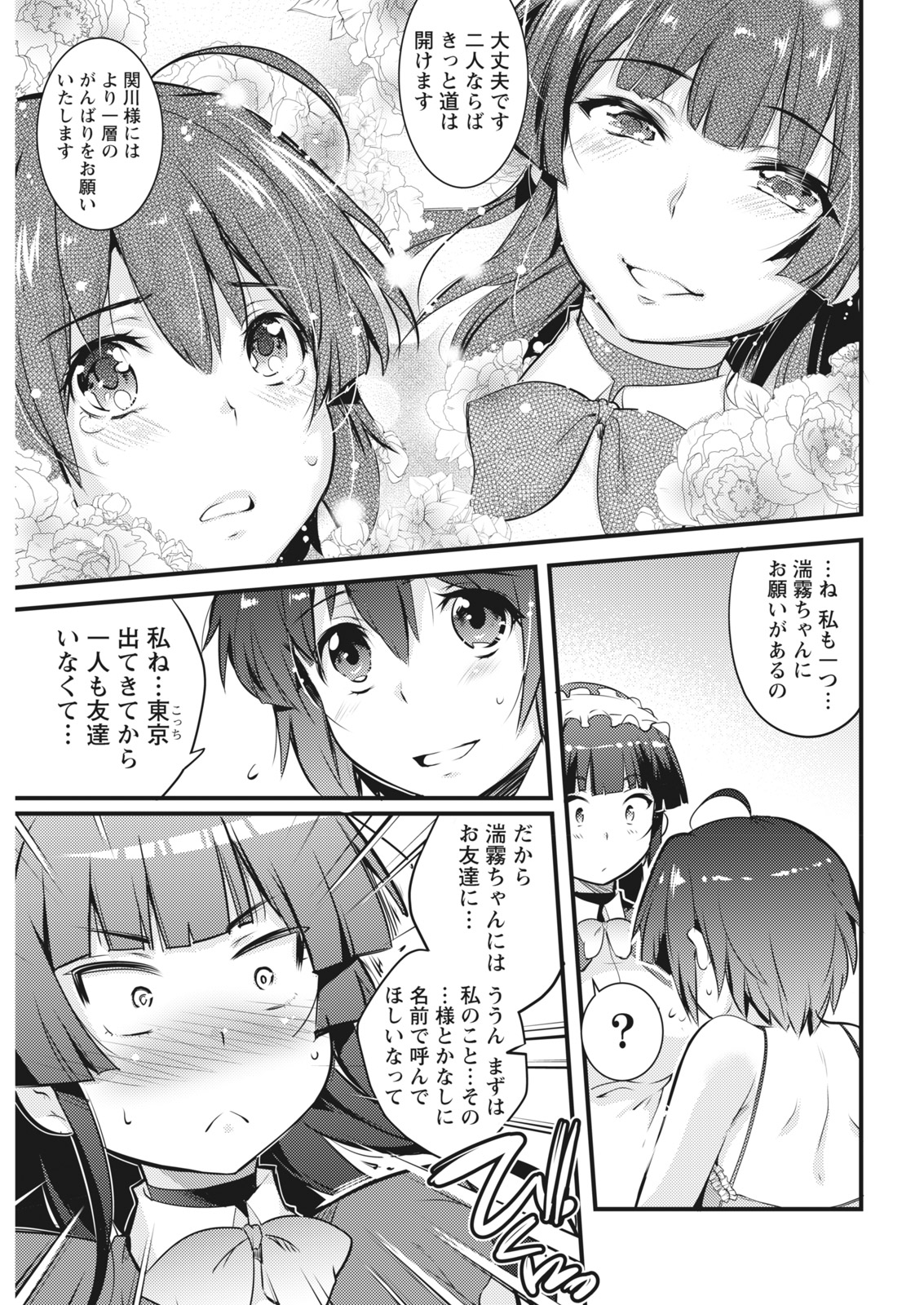 Namaiki! 2017-06 - Page 53
