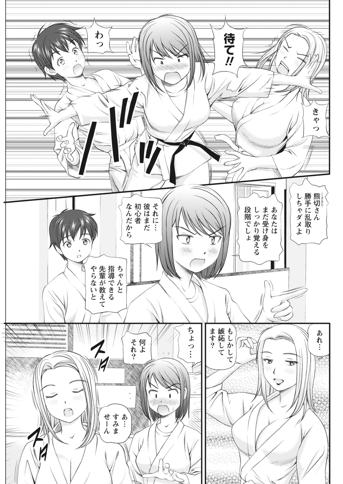 Namaiki! 2017-06 - Page 61