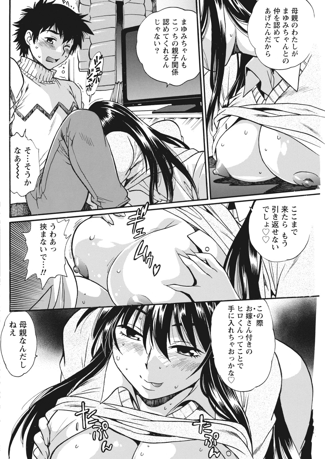 Namaiki! 2017-06 - Page 98