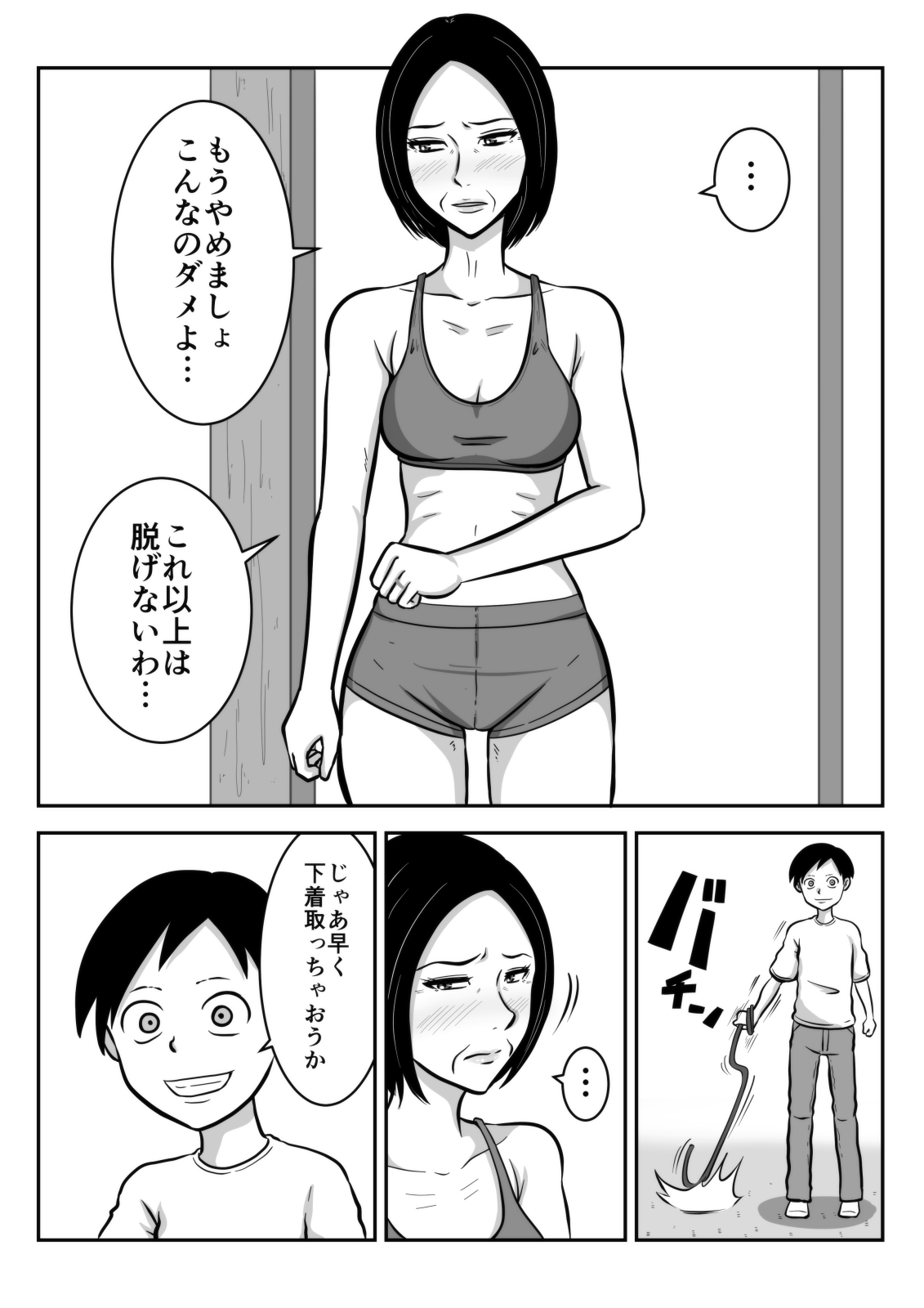 Sobo to Mago - Page 9