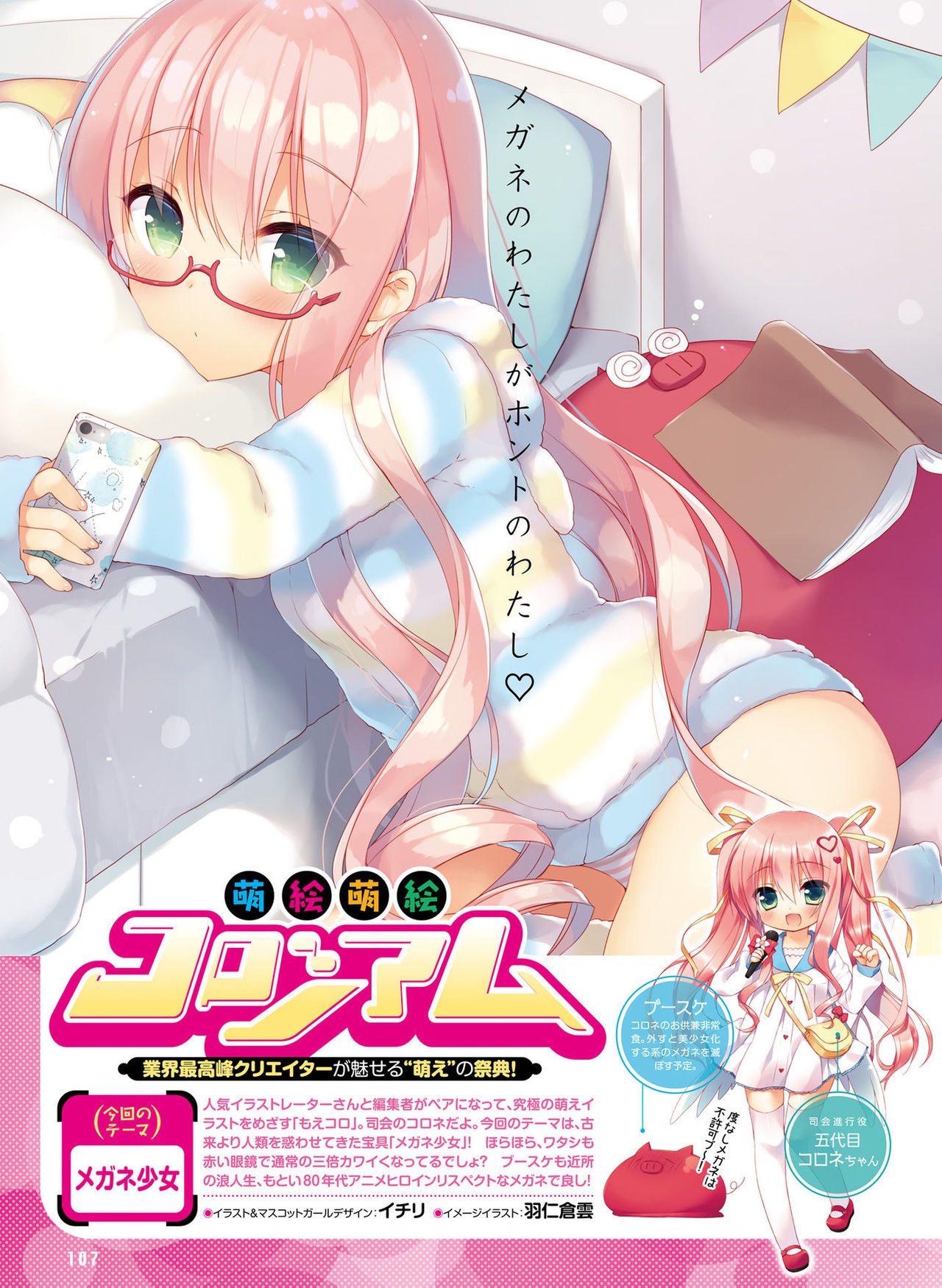 Dengeki Moeoh 2017-12 - Page 102