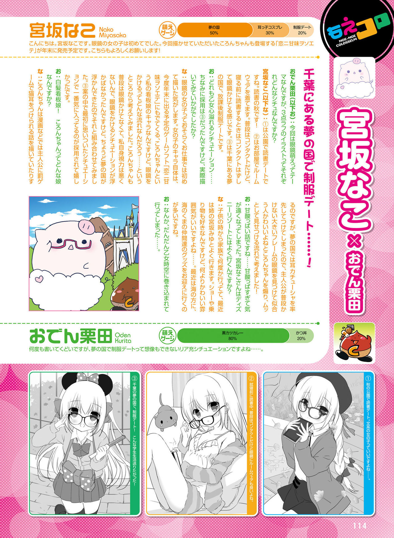 Dengeki Moeoh 2017-12 - Page 109
