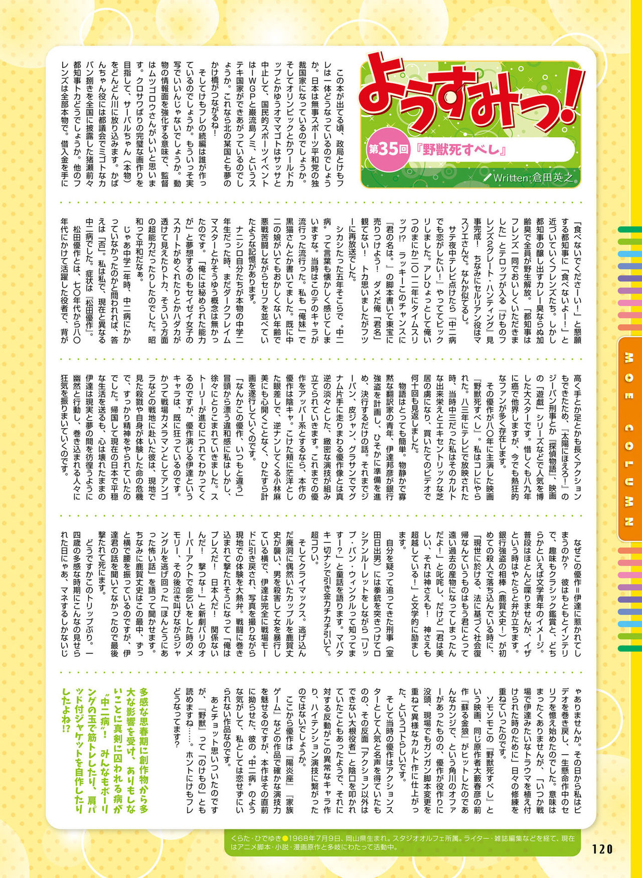 Dengeki Moeoh 2017-12 - Page 114
